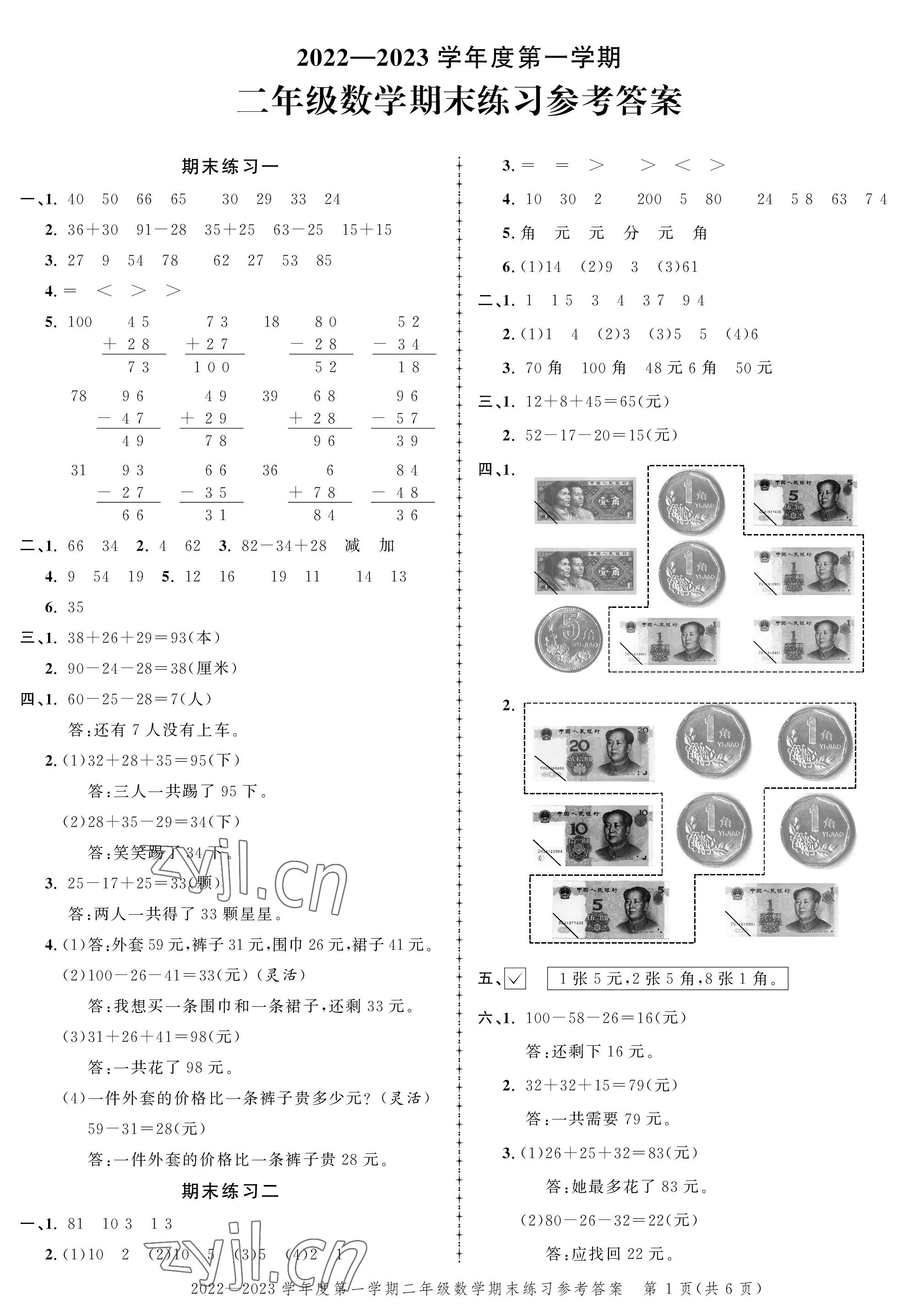 2022年創(chuàng)新作業(yè)同步練習(xí)期末復(fù)習(xí)試卷二年級(jí)數(shù)學(xué)上冊(cè)北師大版 參考答案第1頁(yè)