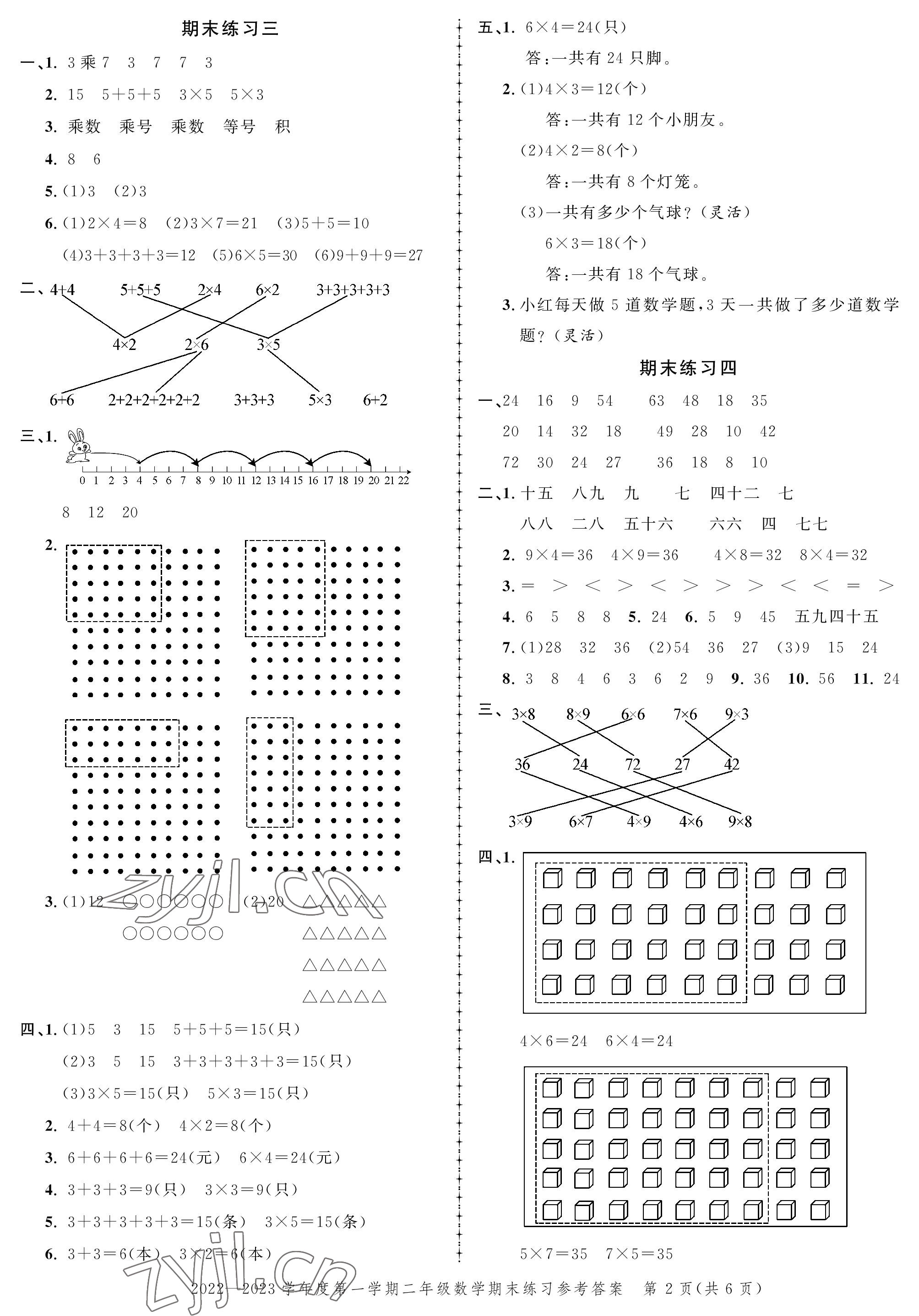 2022年創(chuàng)新作業(yè)同步練習(xí)期末復(fù)習(xí)試卷二年級數(shù)學(xué)上冊北師大版 參考答案第2頁