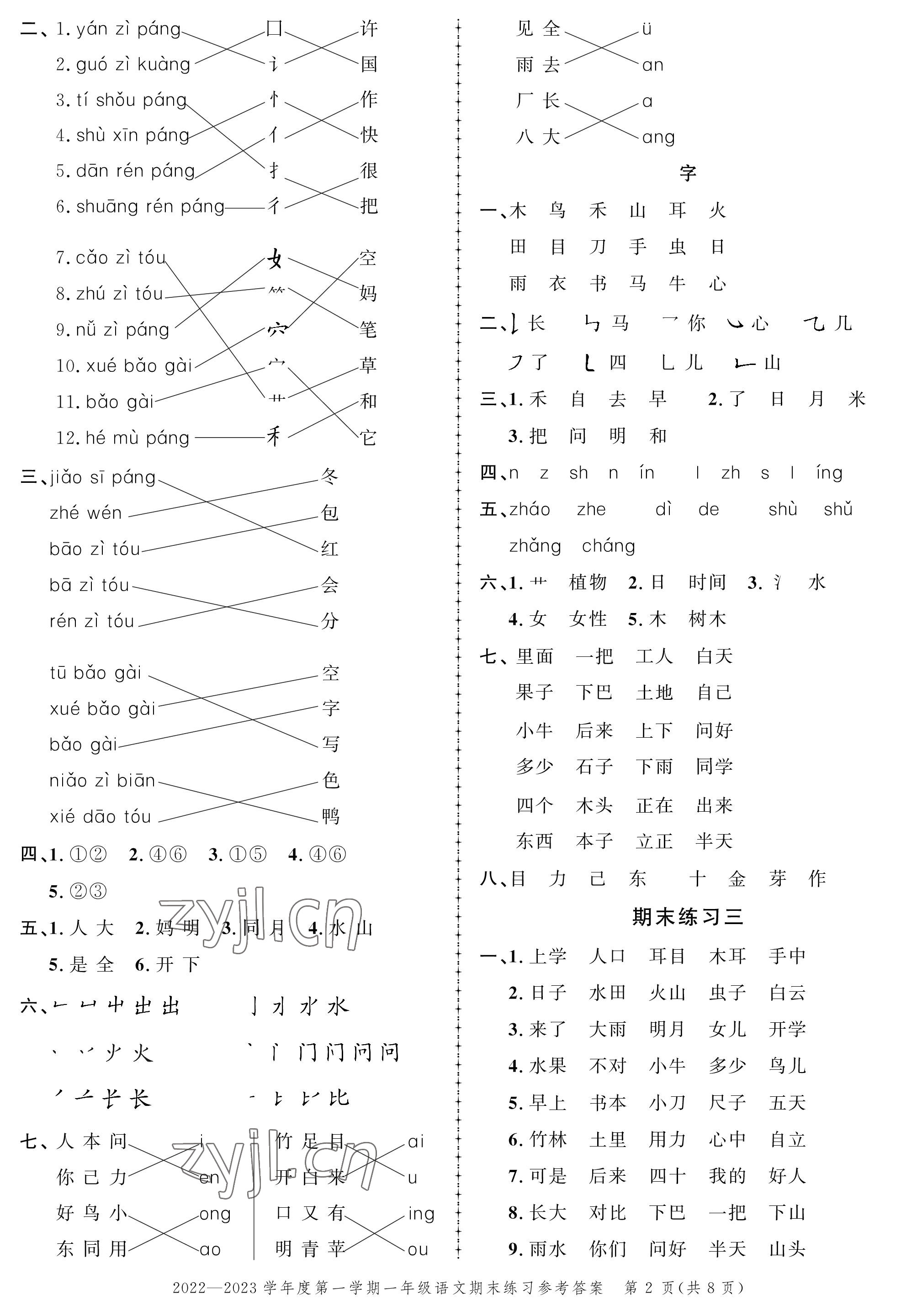 2022年創(chuàng)新作業(yè)同步練習期末復習試卷一年級語文上冊人教版 參考答案第2頁