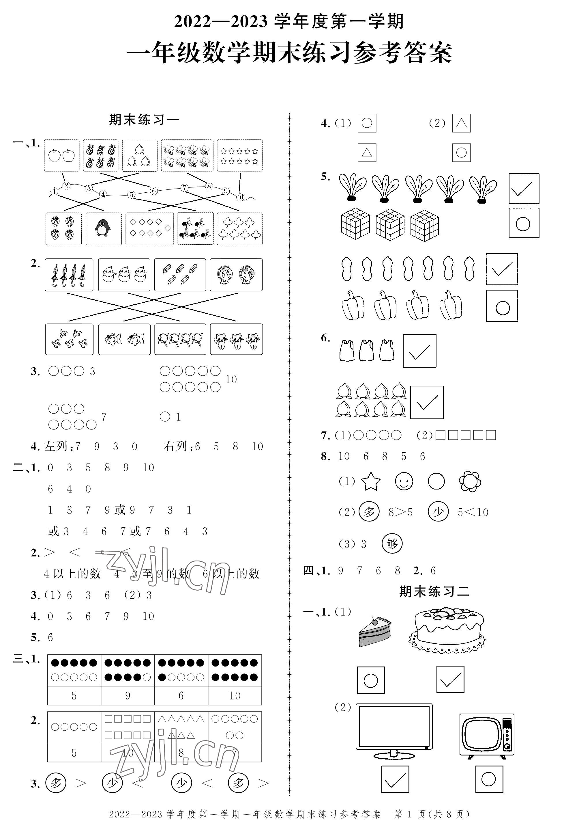 2022年創(chuàng)新作業(yè)同步練習(xí)期末復(fù)習(xí)試卷一年級(jí)數(shù)學(xué)上冊(cè)北師大版 參考答案第1頁(yè)