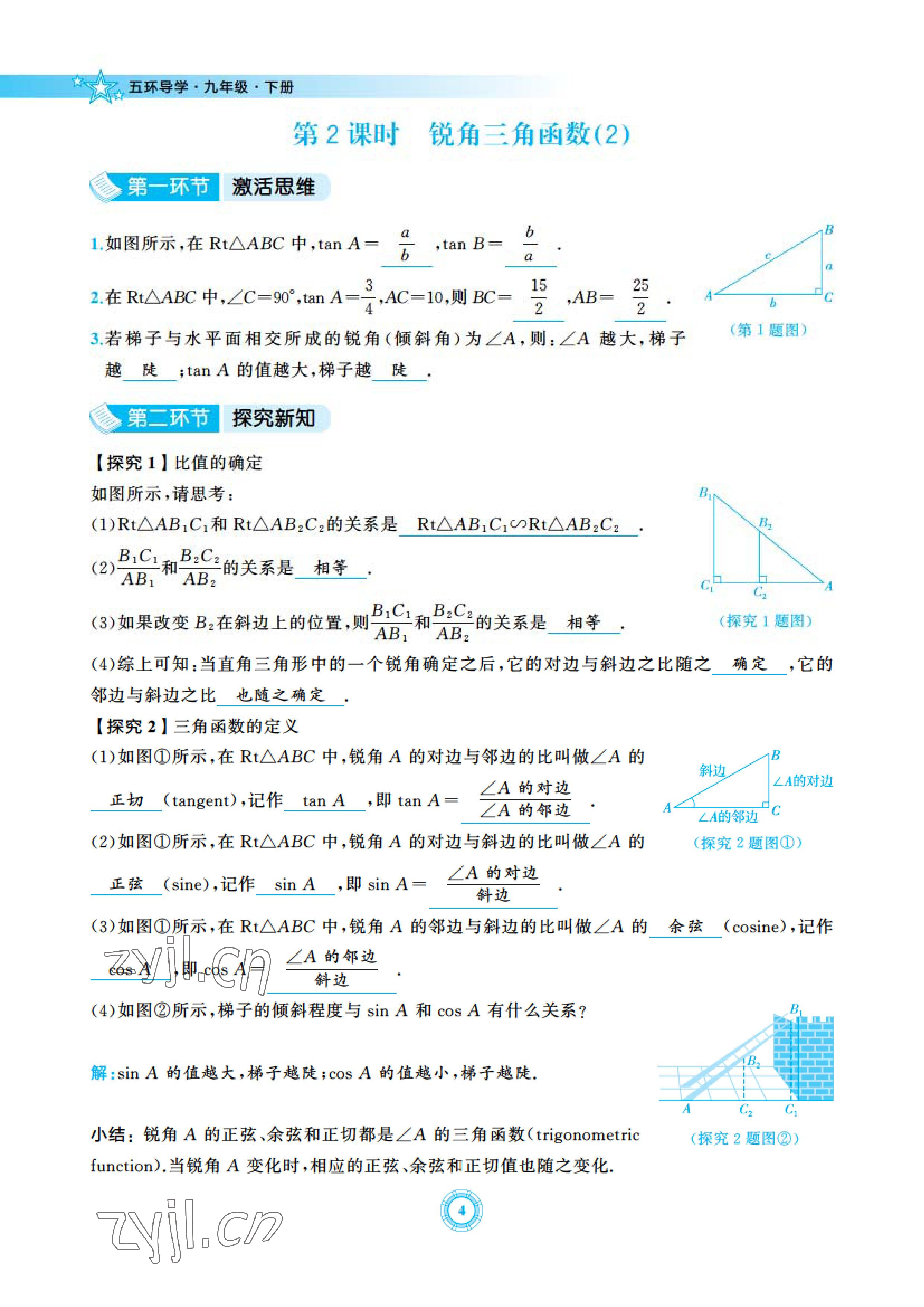 2023年五環(huán)導學九年級數(shù)學下冊北師大版 參考答案第4頁