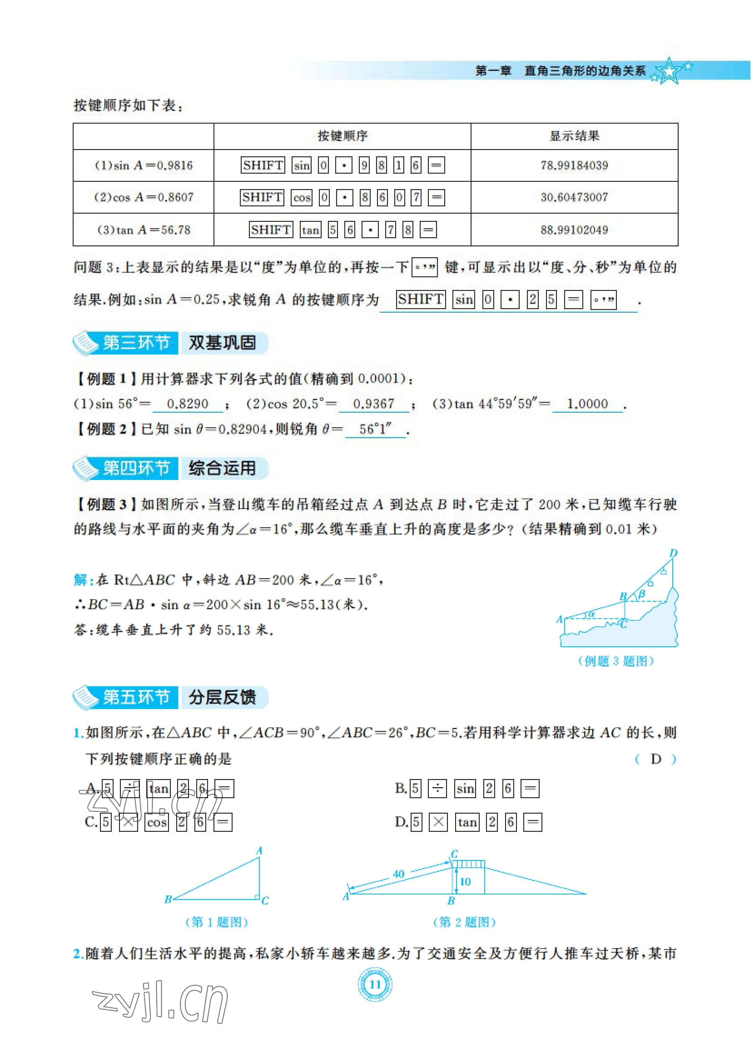 2023年五環(huán)導(dǎo)學(xué)九年級數(shù)學(xué)下冊北師大版 參考答案第11頁