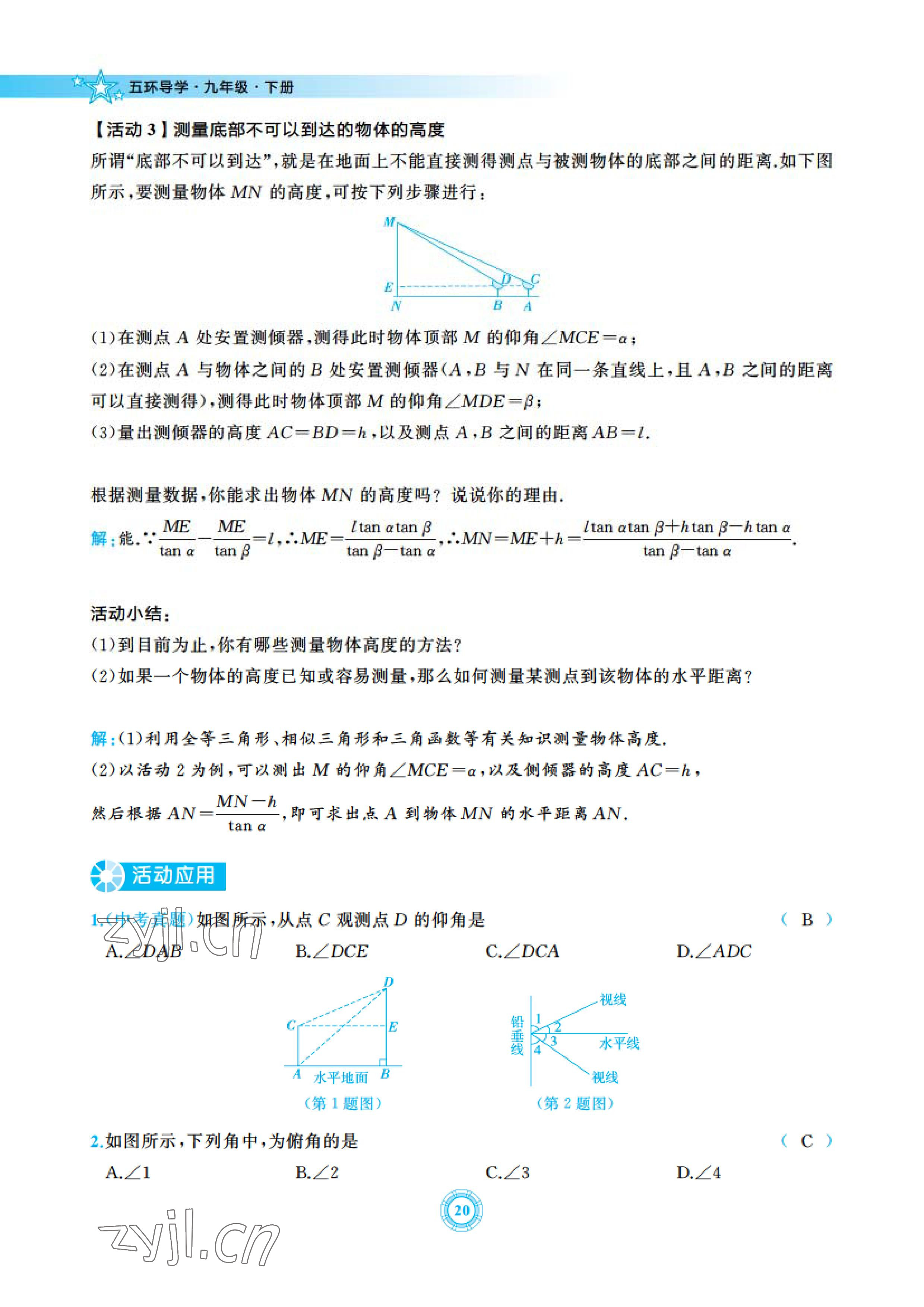 2023年五環(huán)導(dǎo)學(xué)九年級數(shù)學(xué)下冊北師大版 參考答案第20頁