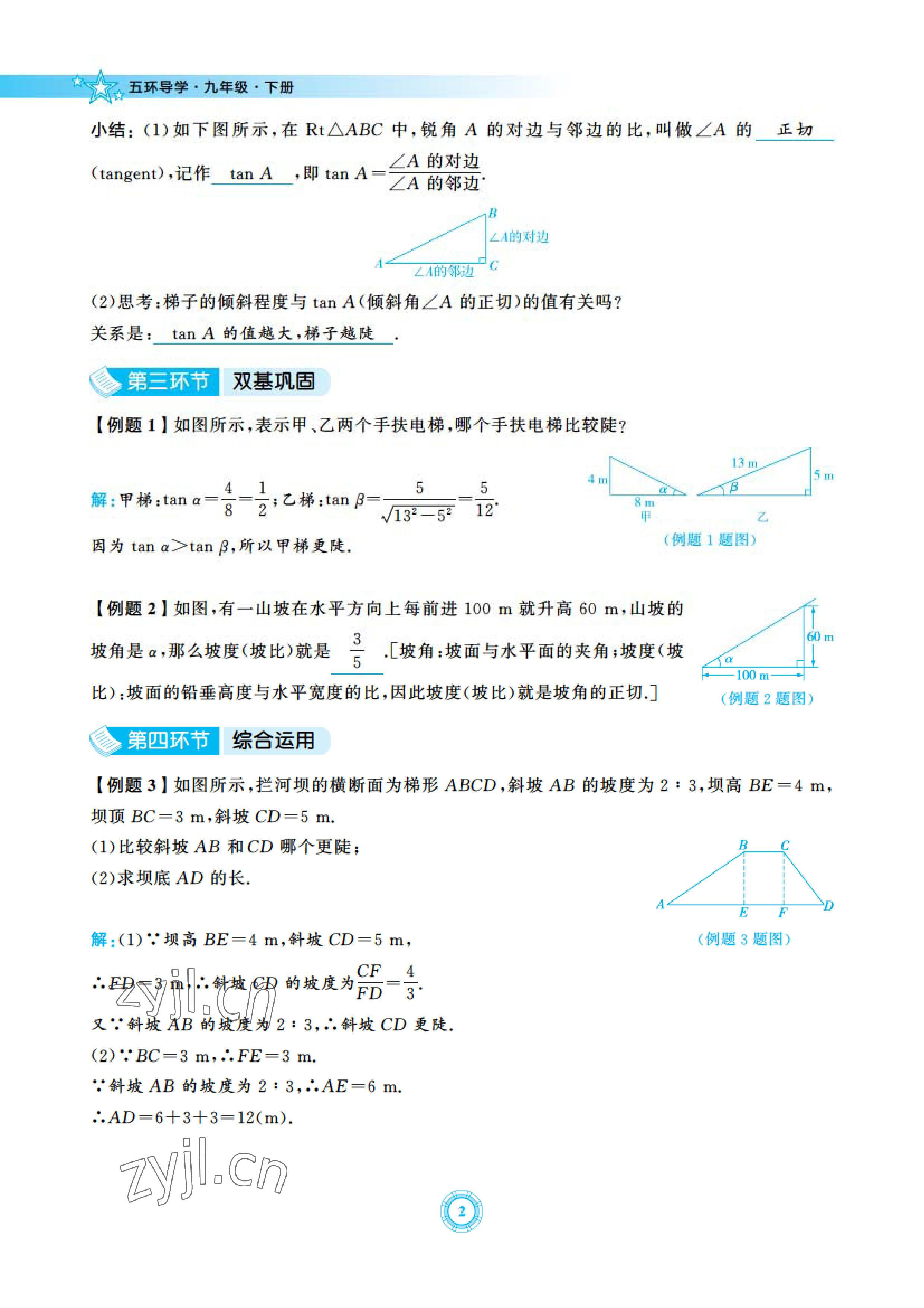 2023年五环导学九年级数学下册北师大版 参考答案第2页