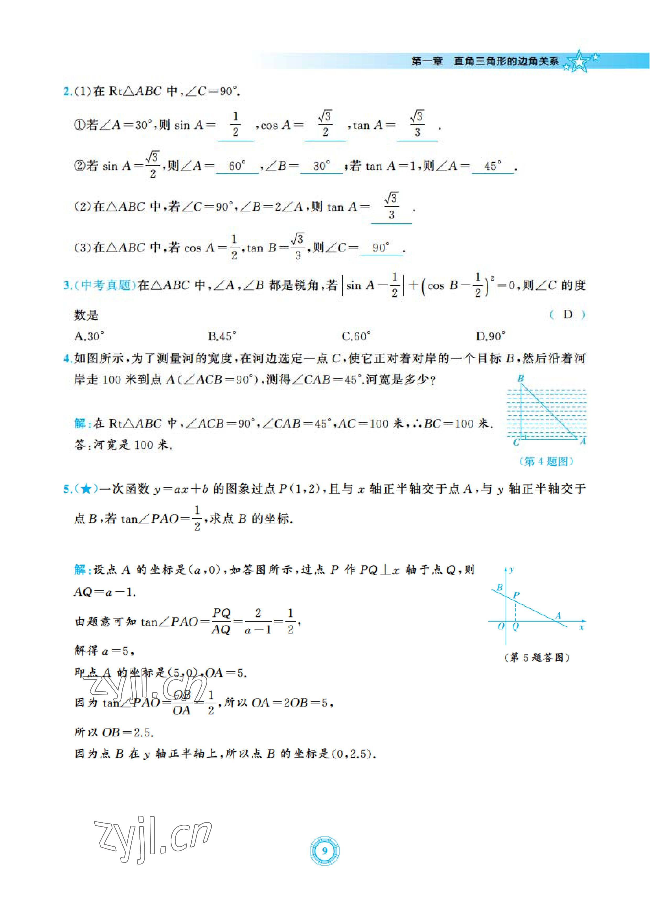 2023年五環(huán)導學九年級數(shù)學下冊北師大版 參考答案第9頁