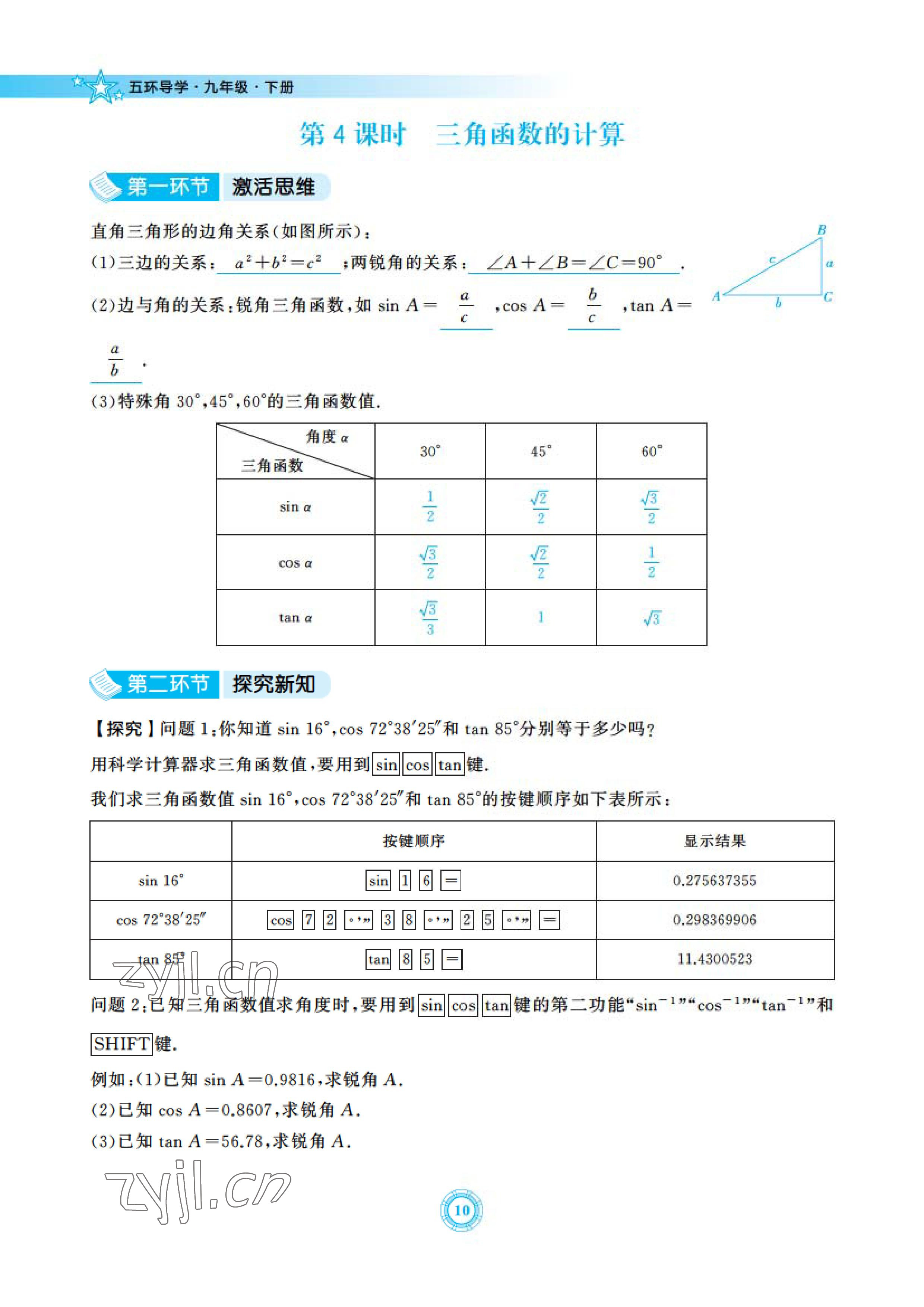 2023年五環(huán)導(dǎo)學(xué)九年級(jí)數(shù)學(xué)下冊(cè)北師大版 參考答案第10頁(yè)