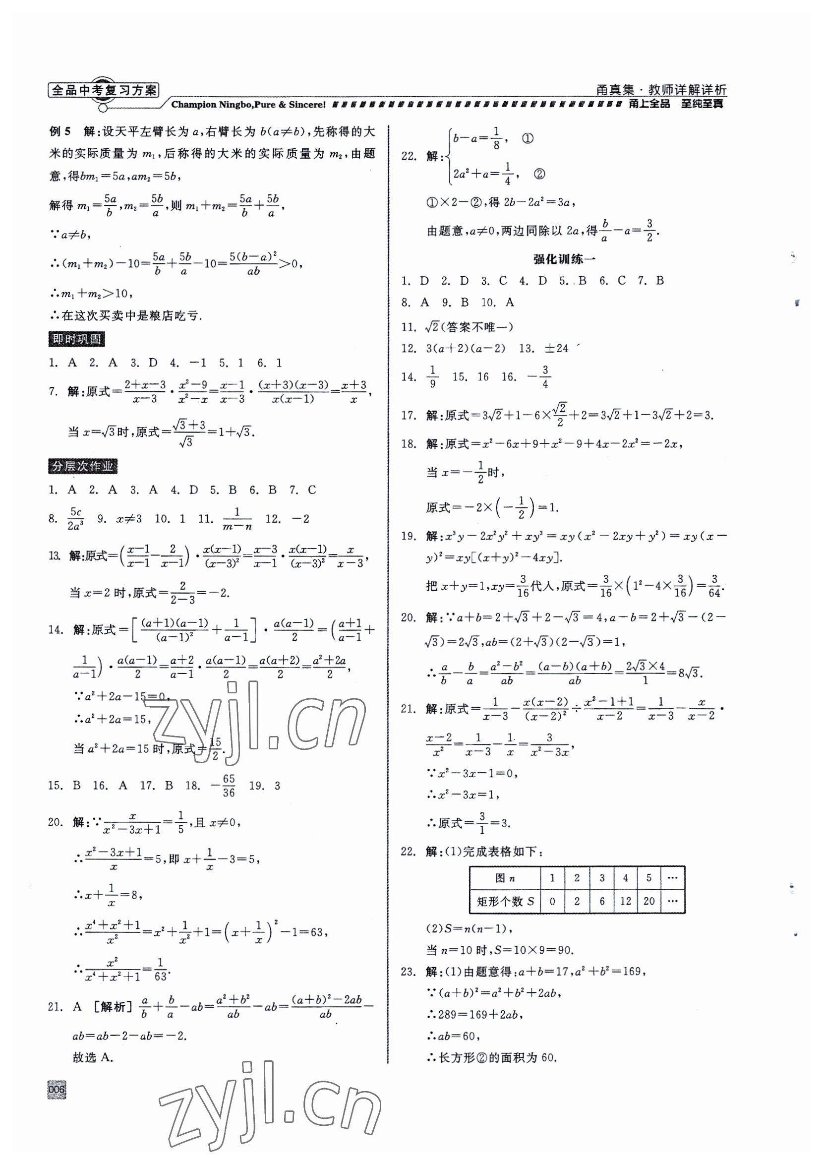 2023年全品中考復(fù)習(xí)方案甬真集中考數(shù)學(xué) 參考答案第6頁