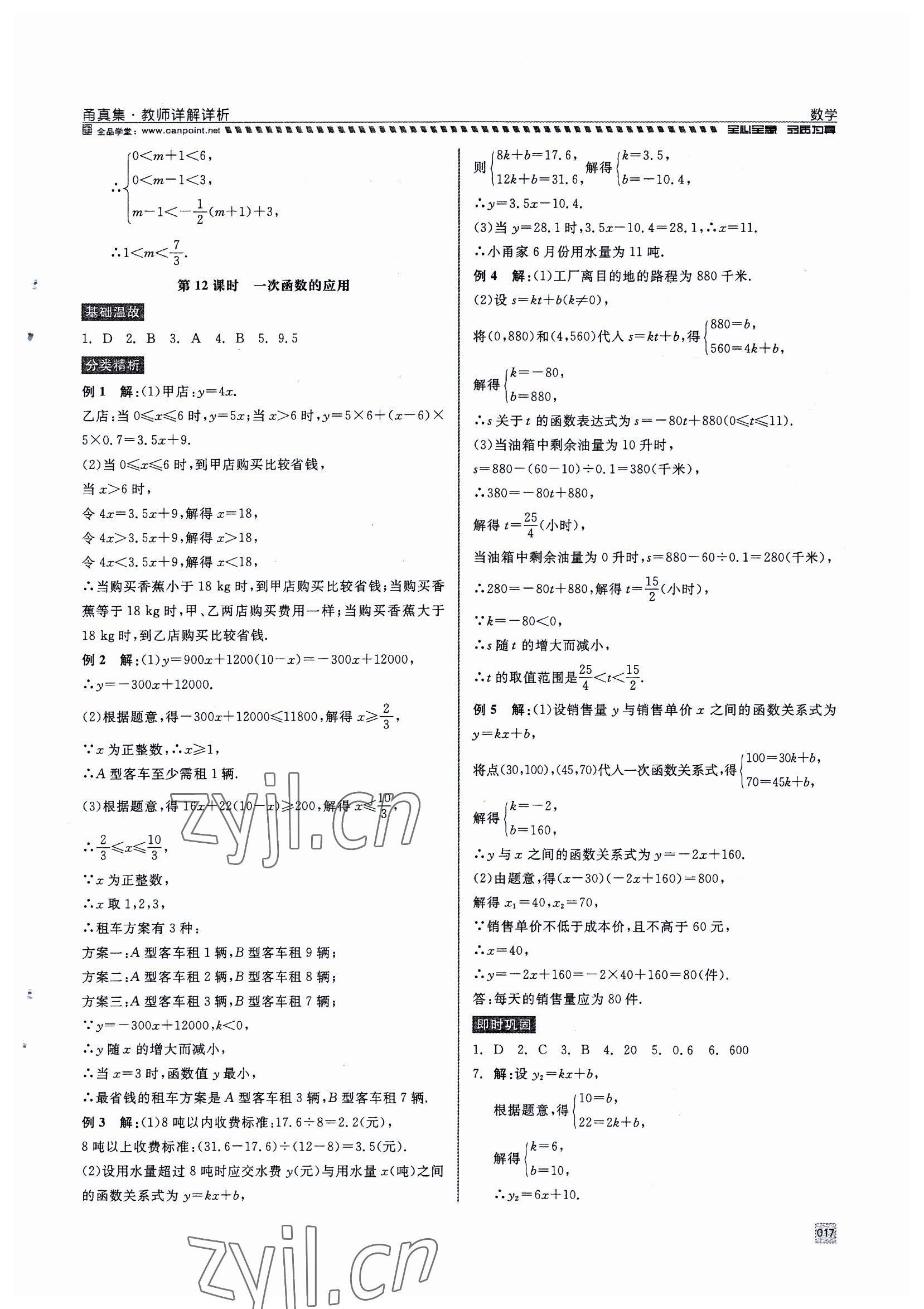 2023年全品中考復習方案甬真集中考數(shù)學 參考答案第17頁