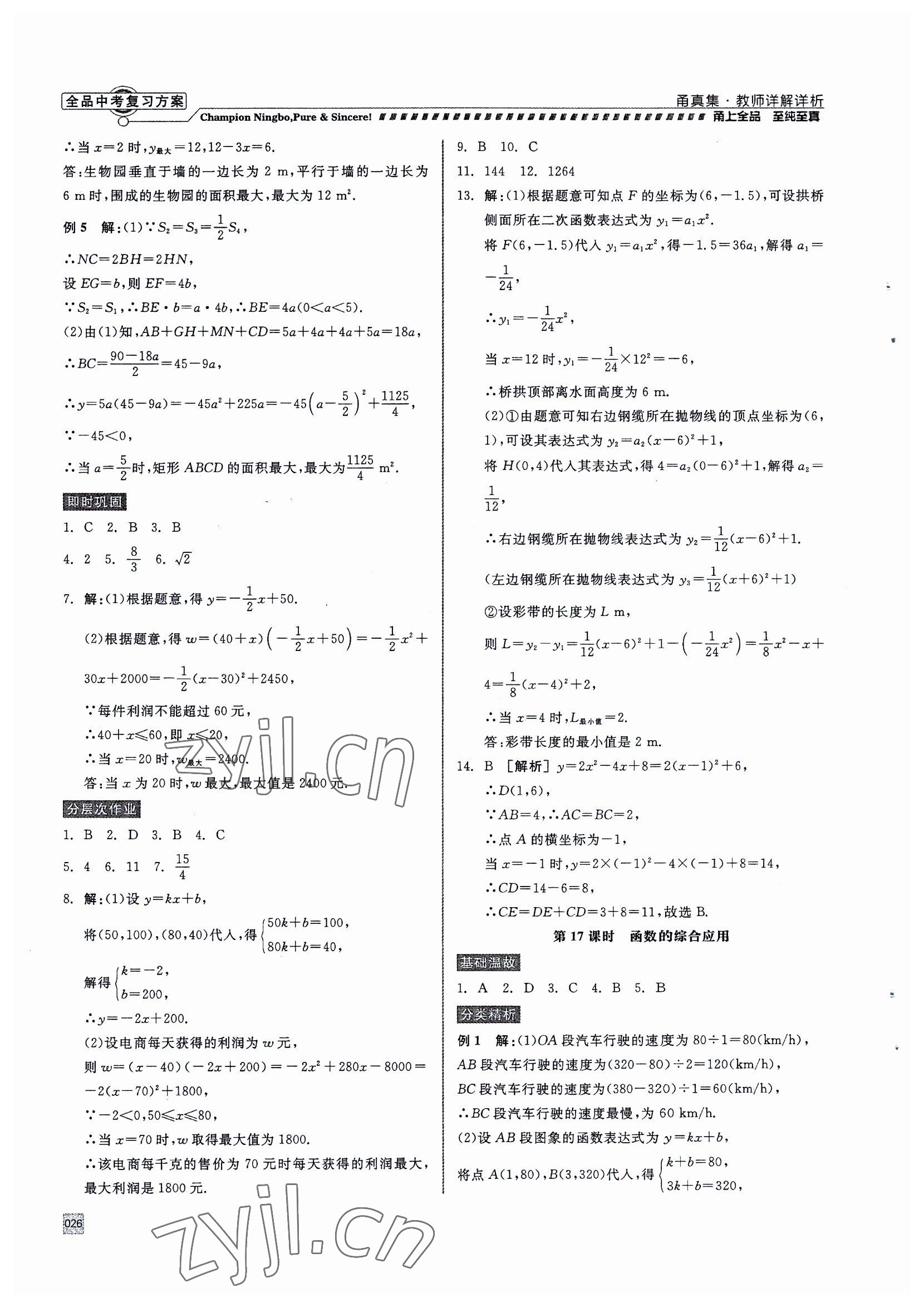 2023年全品中考復習方案甬真集中考數學 參考答案第26頁