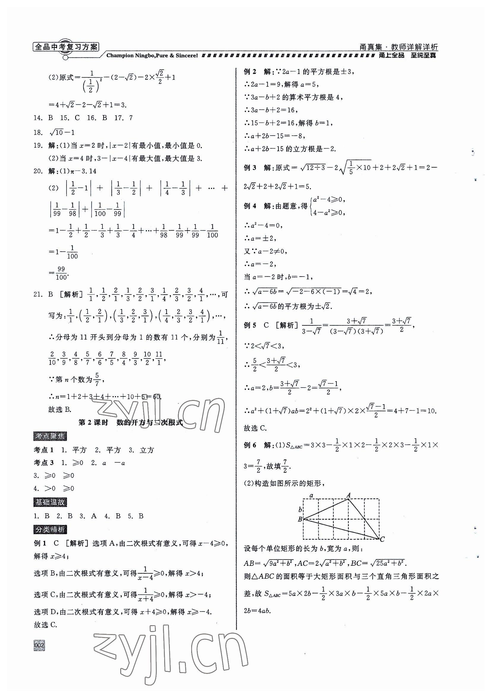 2023年全品中考复习方案甬真集中考数学 参考答案第2页