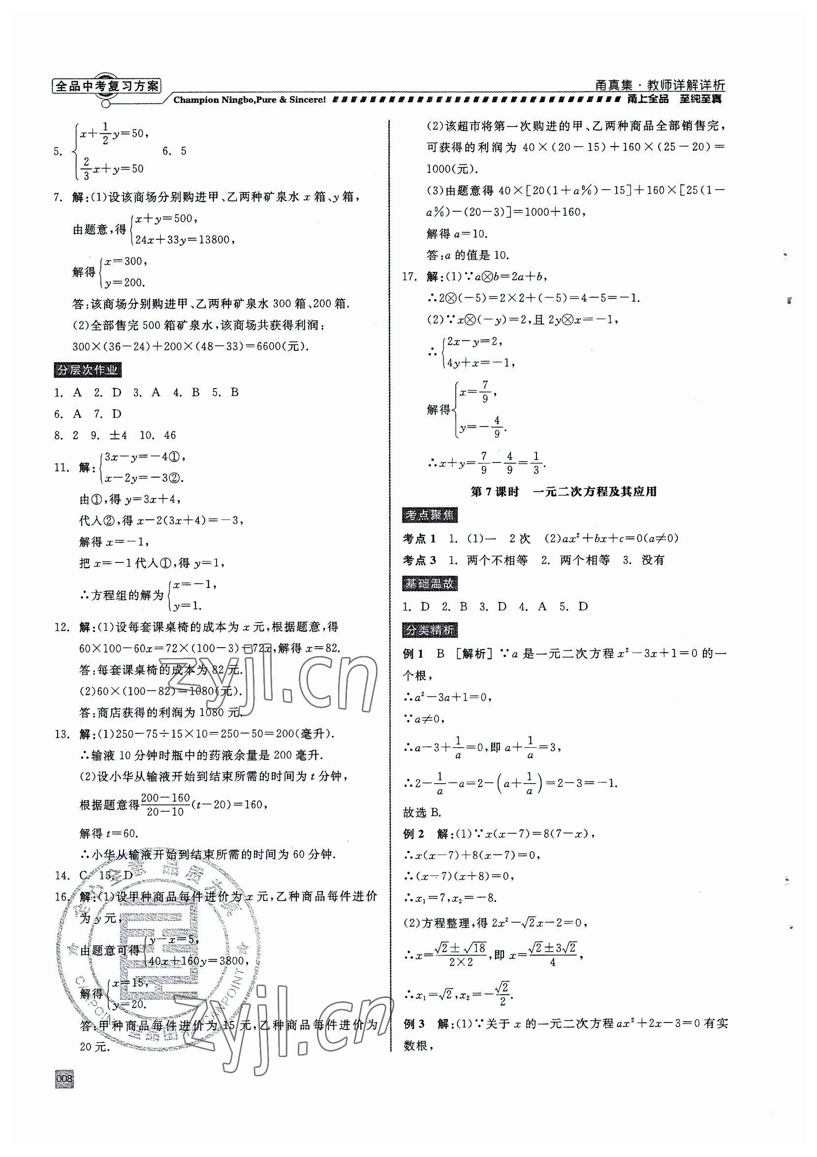 2023年全品中考復(fù)習(xí)方案甬真集中考數(shù)學(xué) 參考答案第8頁(yè)