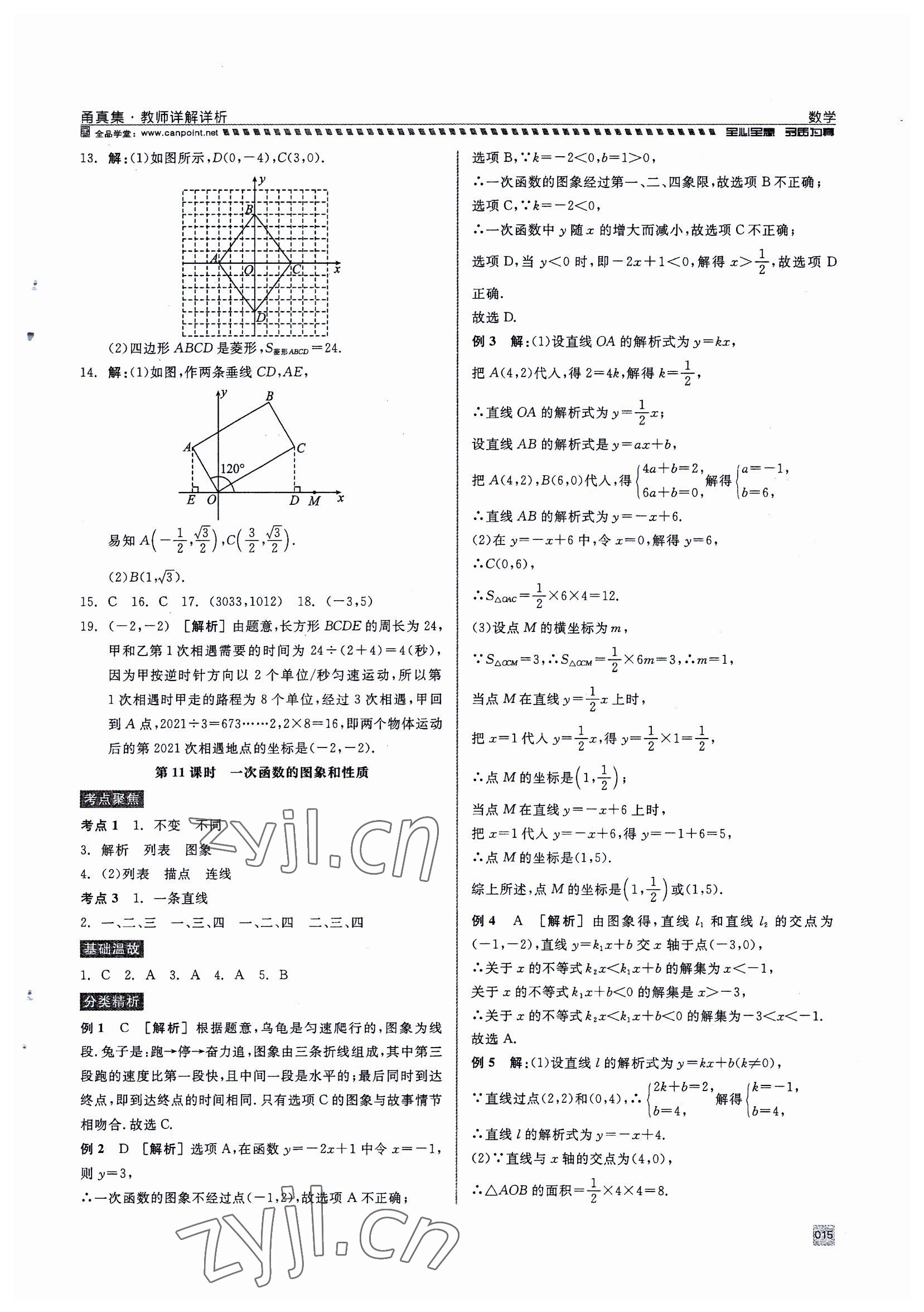 2023年全品中考復(fù)習(xí)方案甬真集中考數(shù)學(xué) 參考答案第15頁