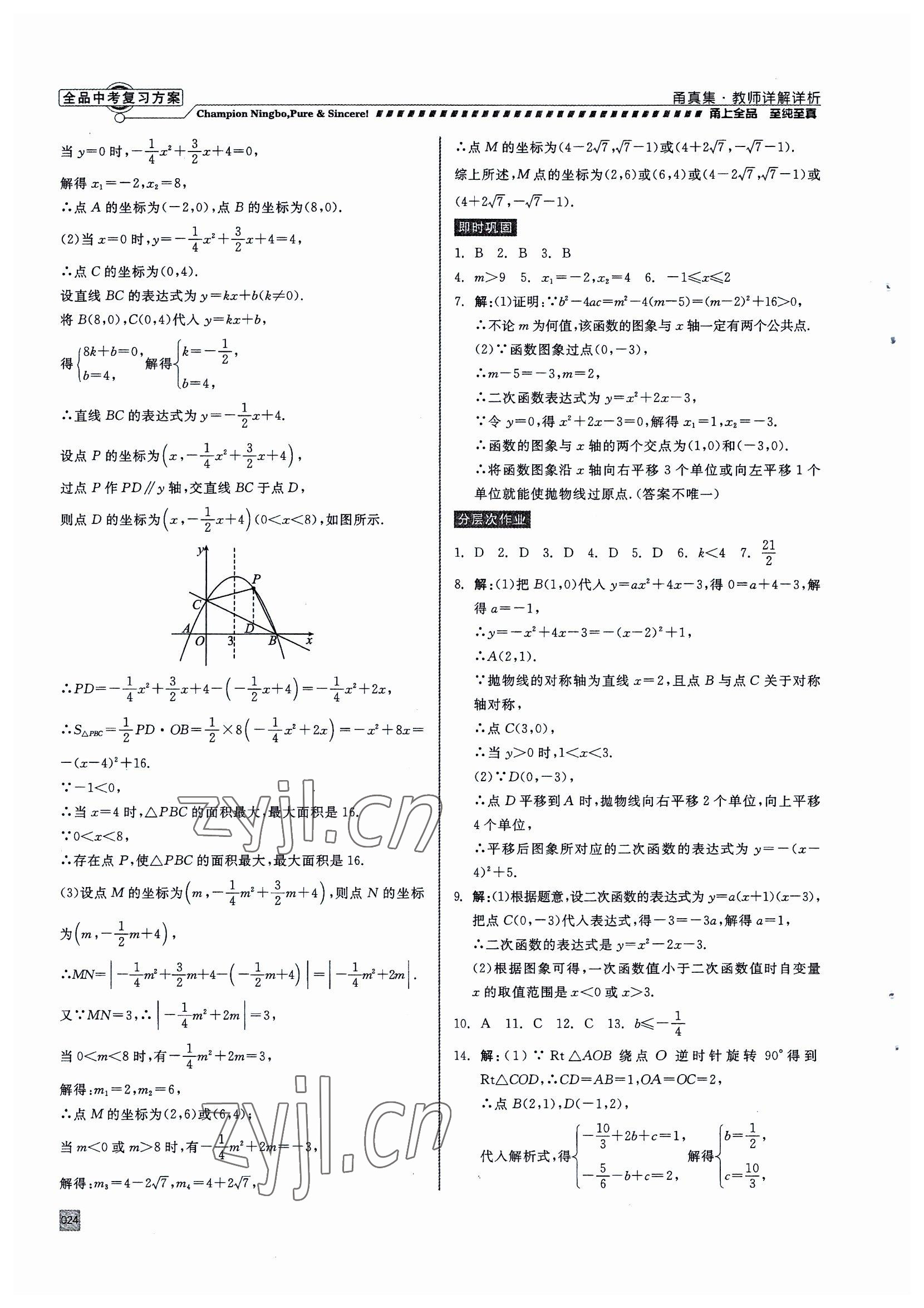 2023年全品中考复习方案甬真集中考数学 参考答案第24页