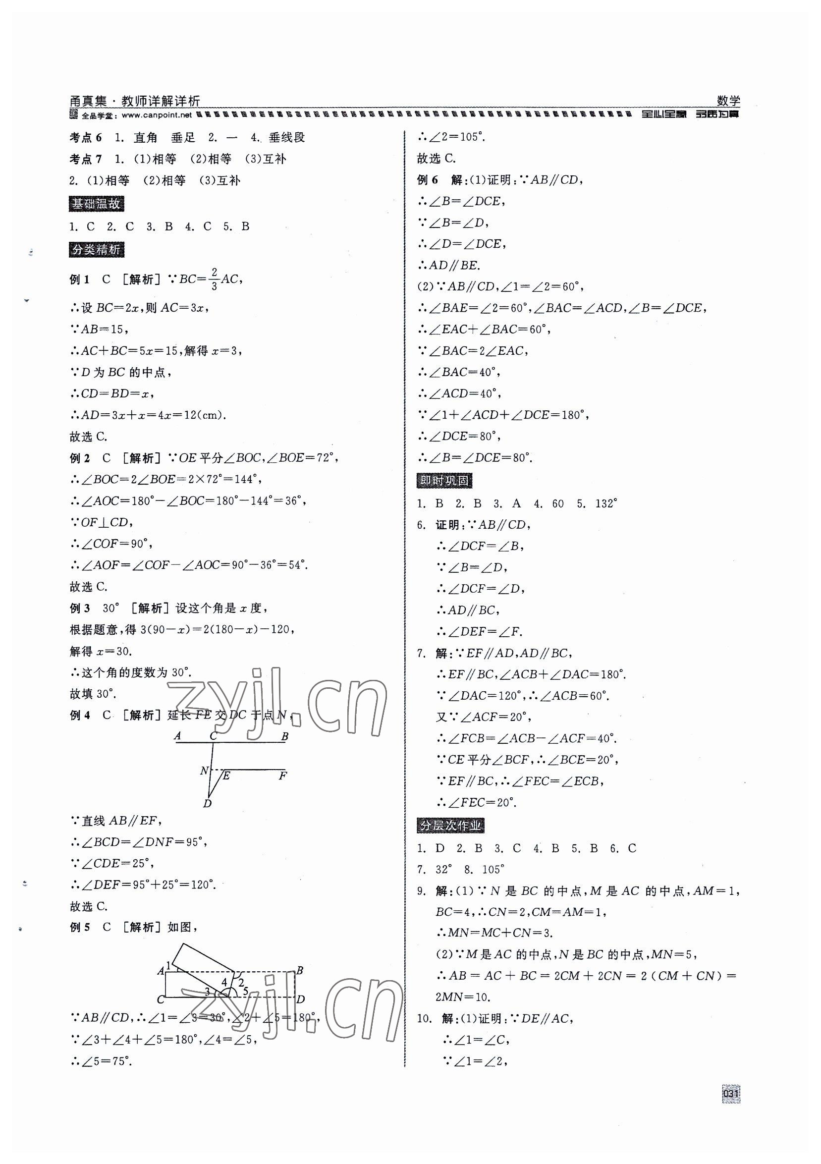 2023年全品中考复习方案甬真集中考数学 参考答案第31页