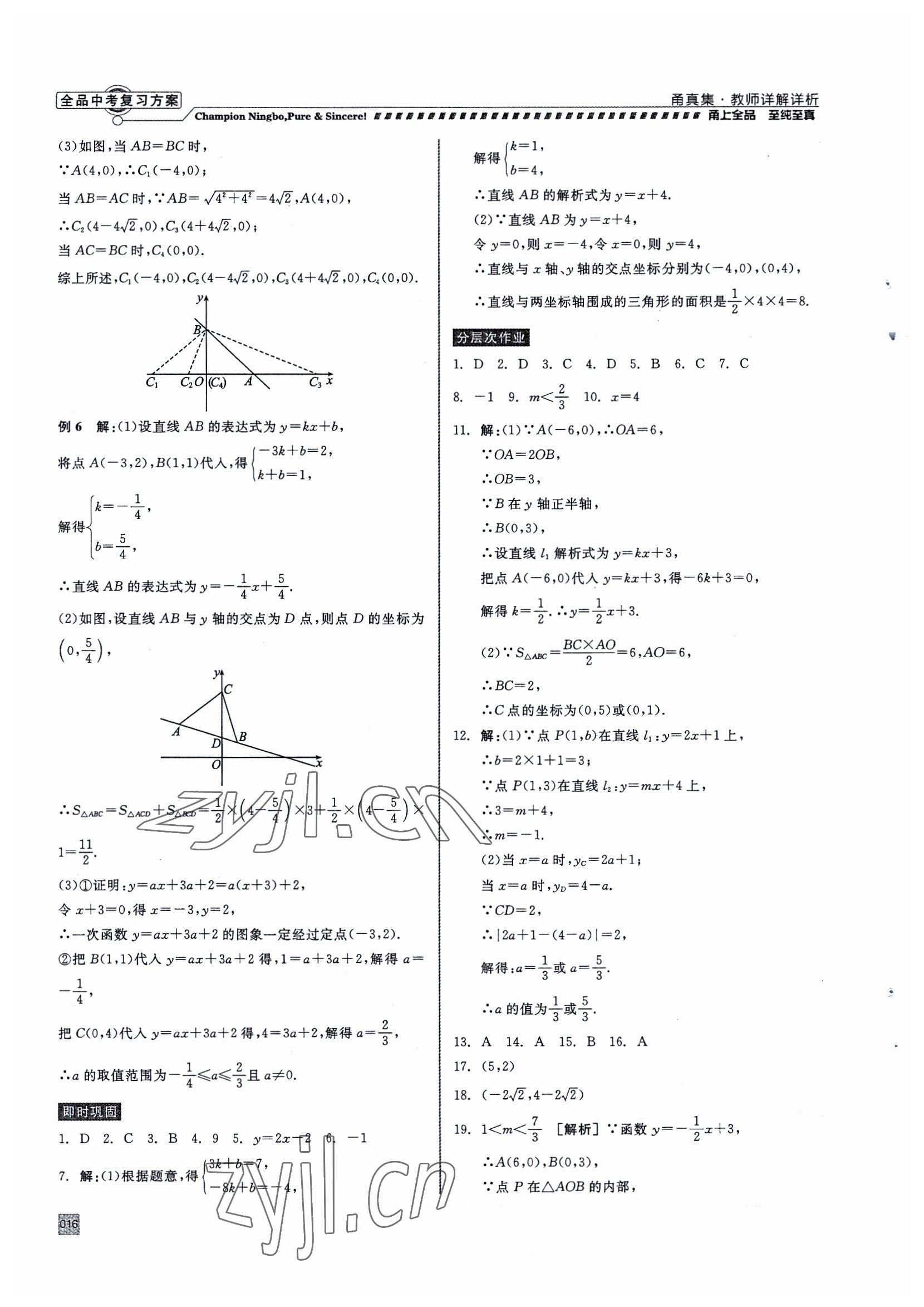 2023年全品中考復(fù)習(xí)方案甬真集中考數(shù)學(xué) 參考答案第16頁