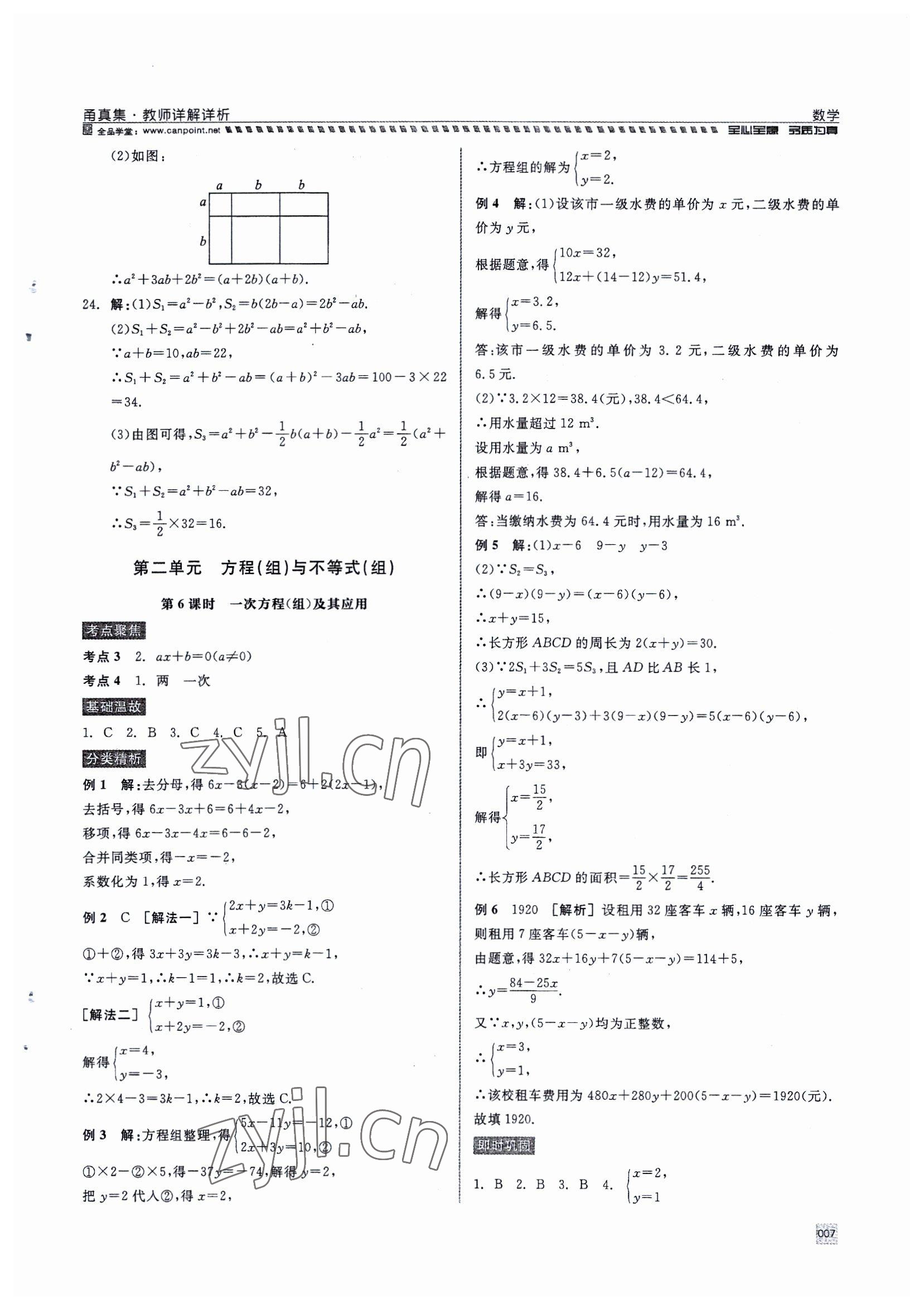 2023年全品中考复习方案甬真集中考数学 参考答案第7页