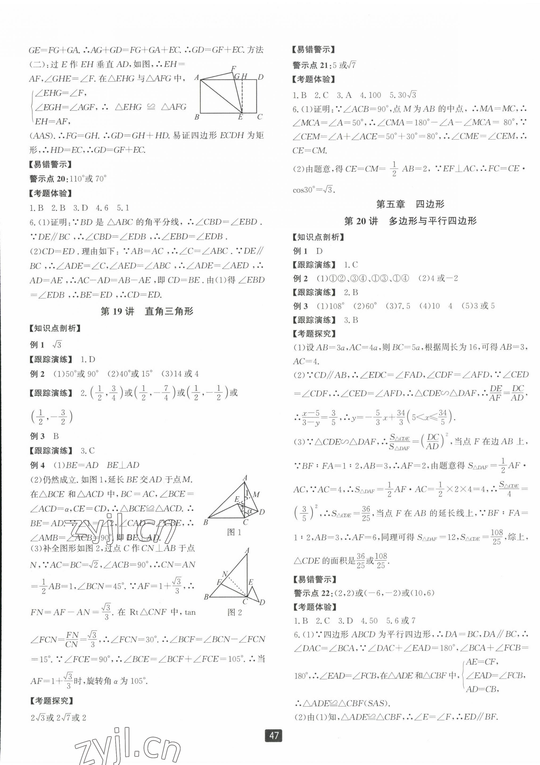 2023年勵耘新中考數(shù)學(xué)中考浙江專版 第9頁