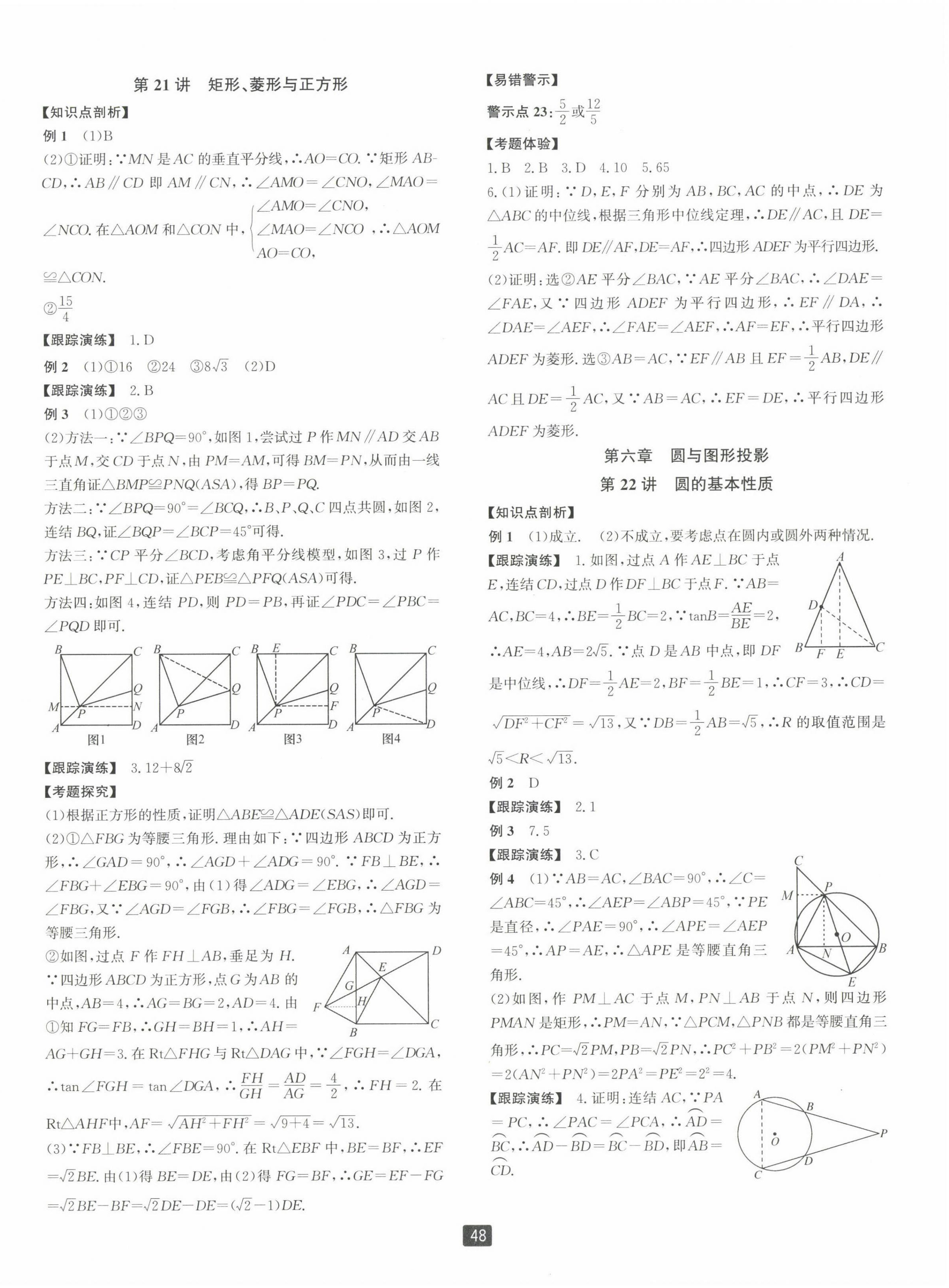 2023年励耘新中考数学中考浙江专版 第10页