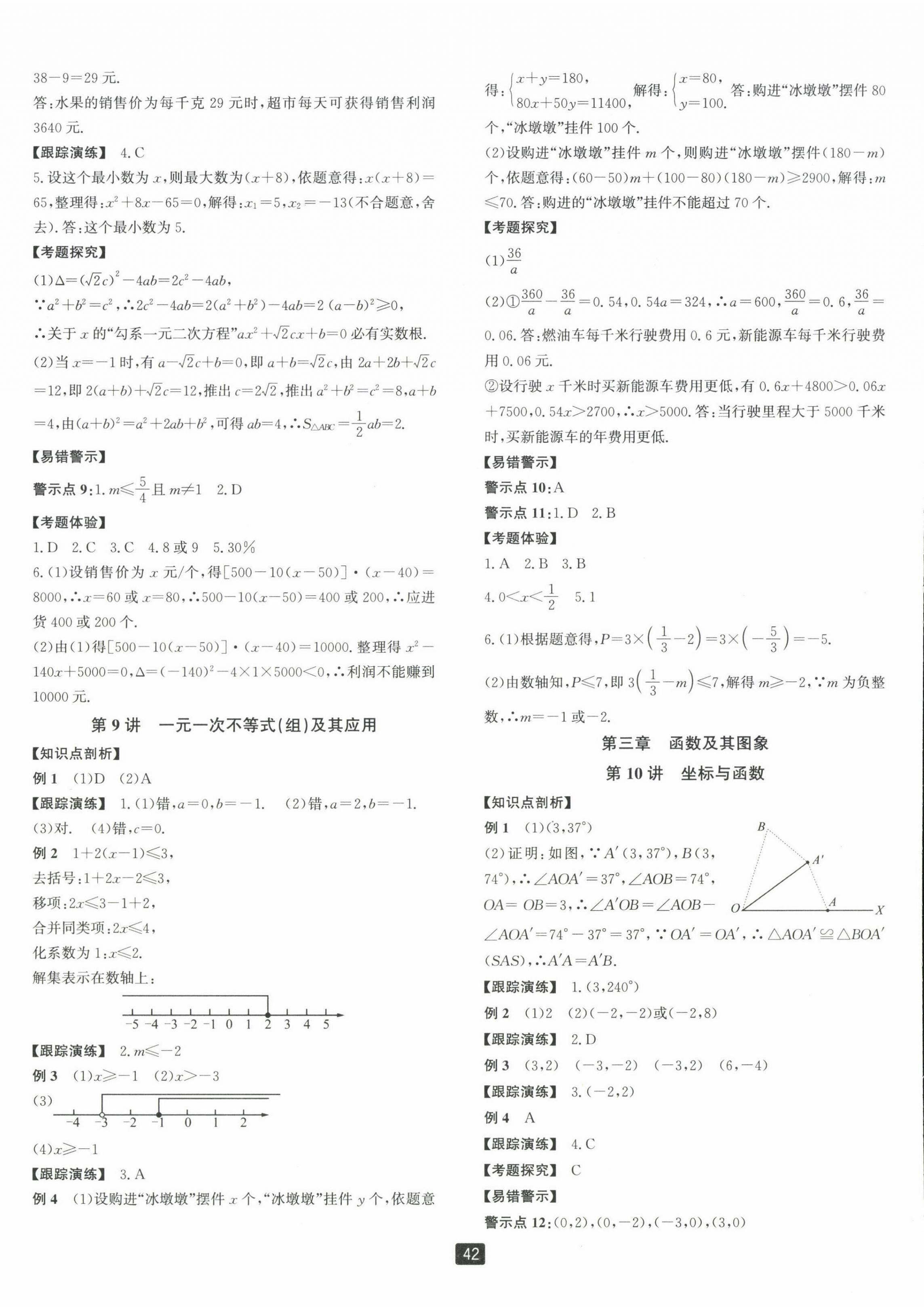 2023年励耘新中考数学中考浙江专版 第4页