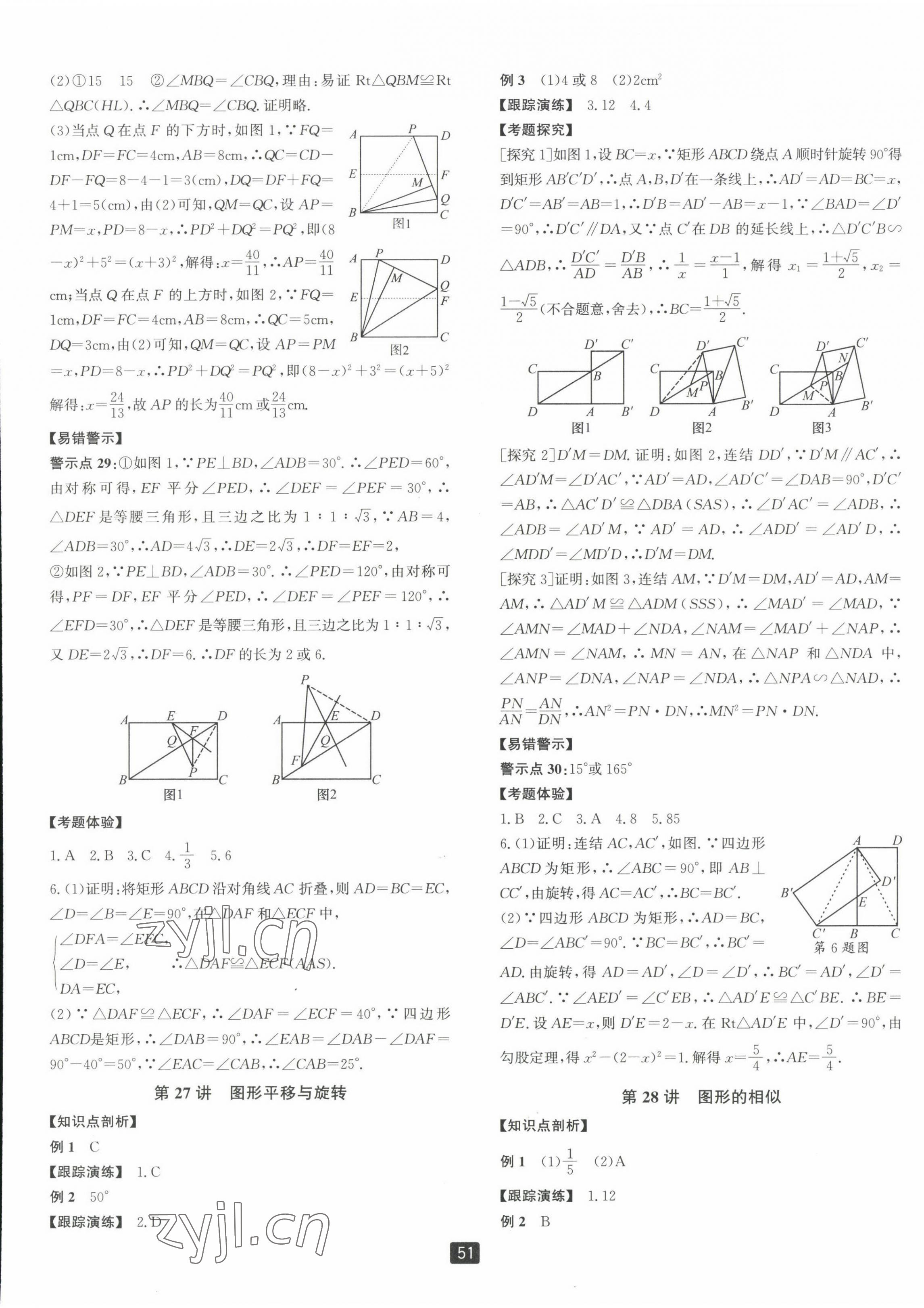 2023年励耘新中考数学中考浙江专版 第13页