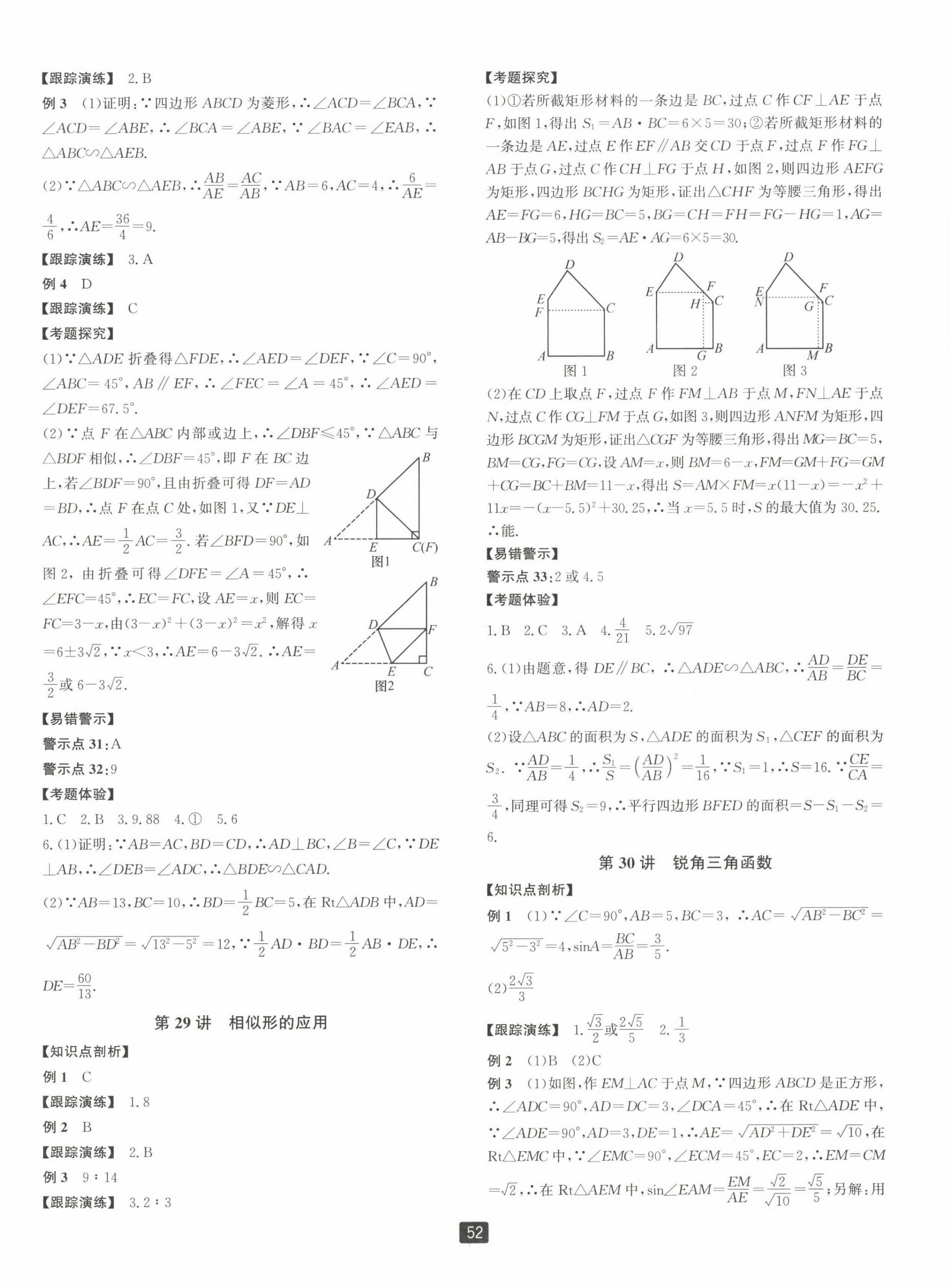 2023年勵(lì)耘新中考數(shù)學(xué)中考浙江專版 第14頁(yè)