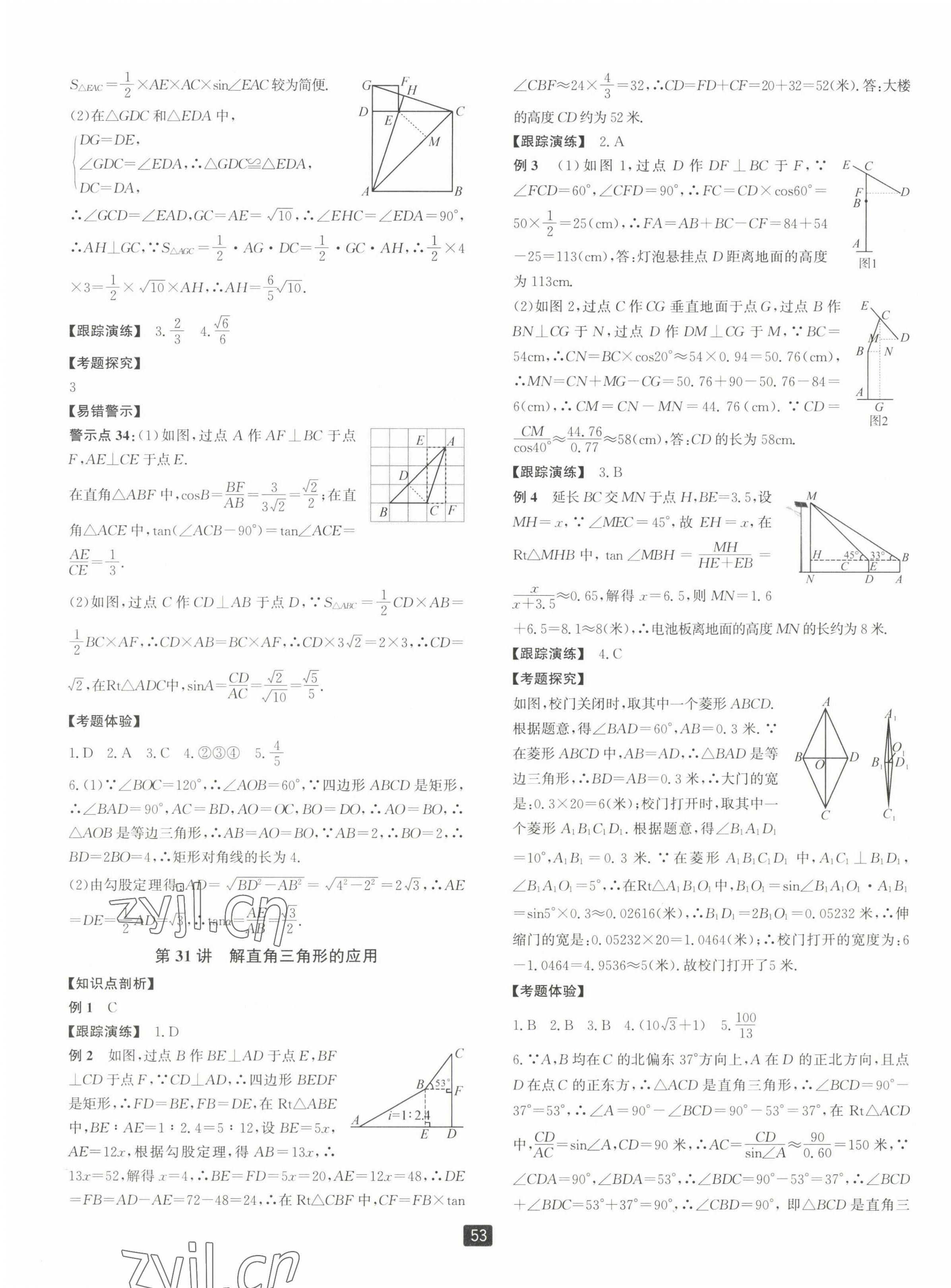 2023年勵(lì)耘新中考數(shù)學(xué)中考浙江專版 第15頁(yè)