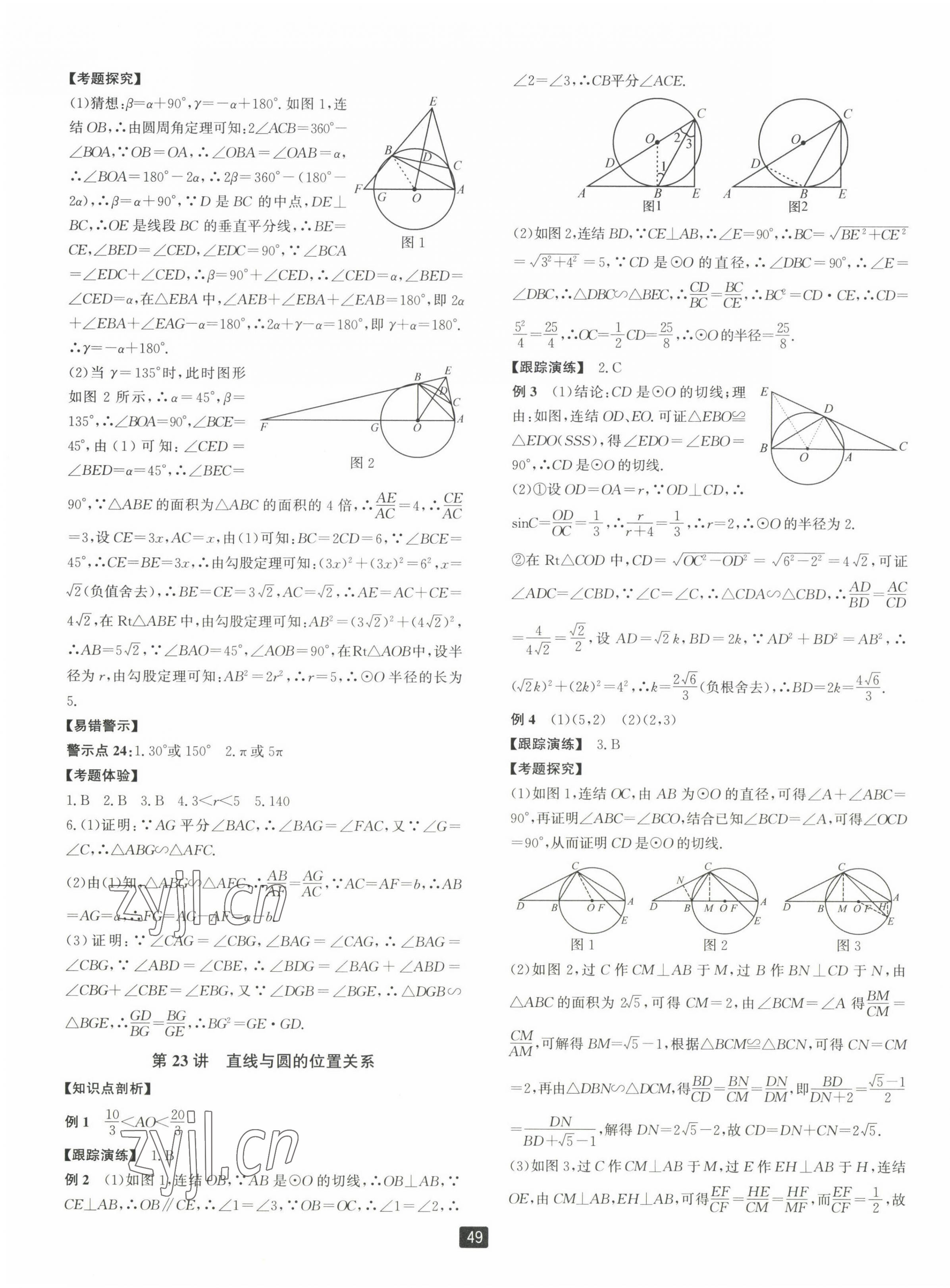 2023年励耘新中考数学中考浙江专版 第11页