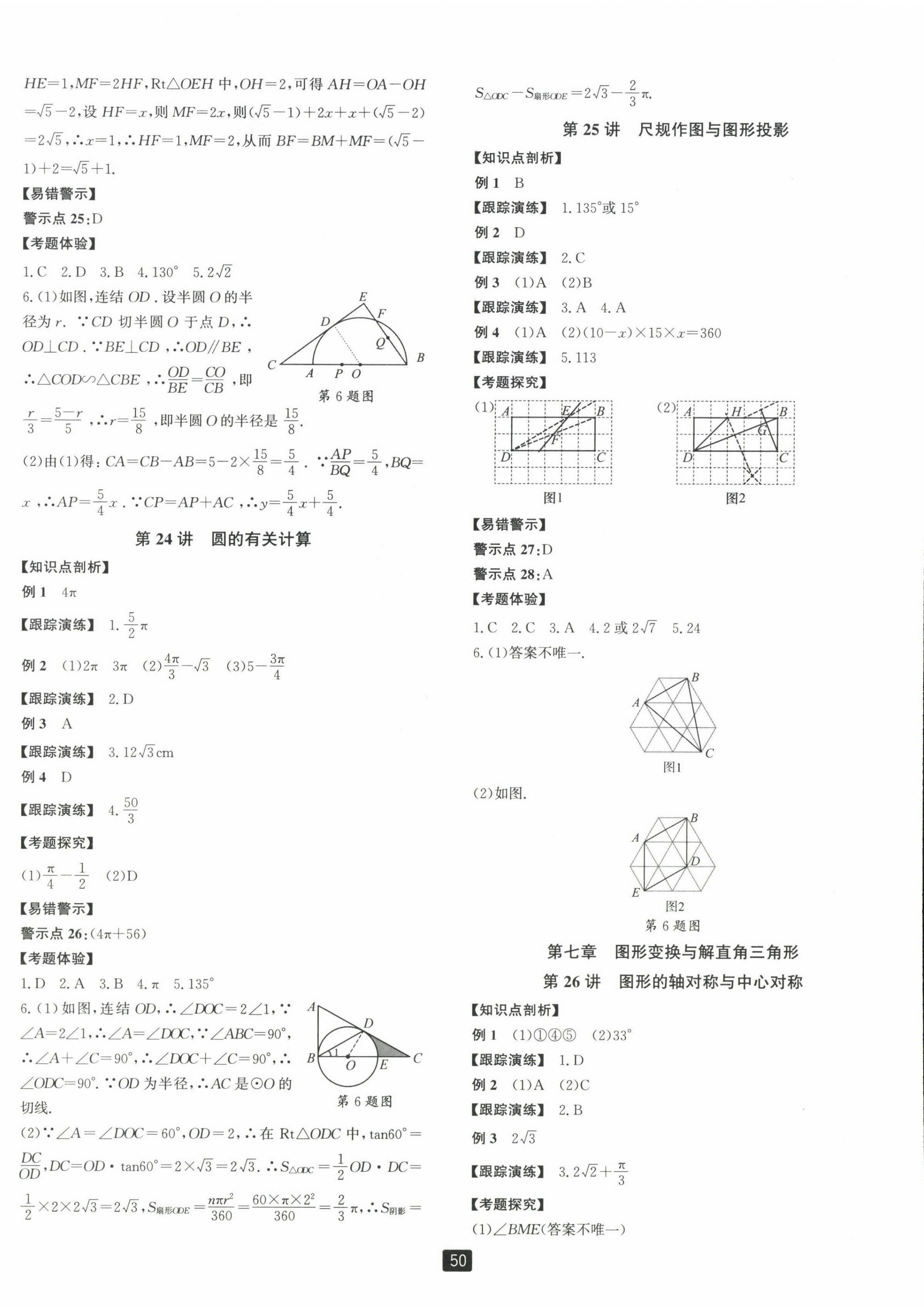 2023年勵(lì)耘新中考數(shù)學(xué)中考浙江專版 第12頁