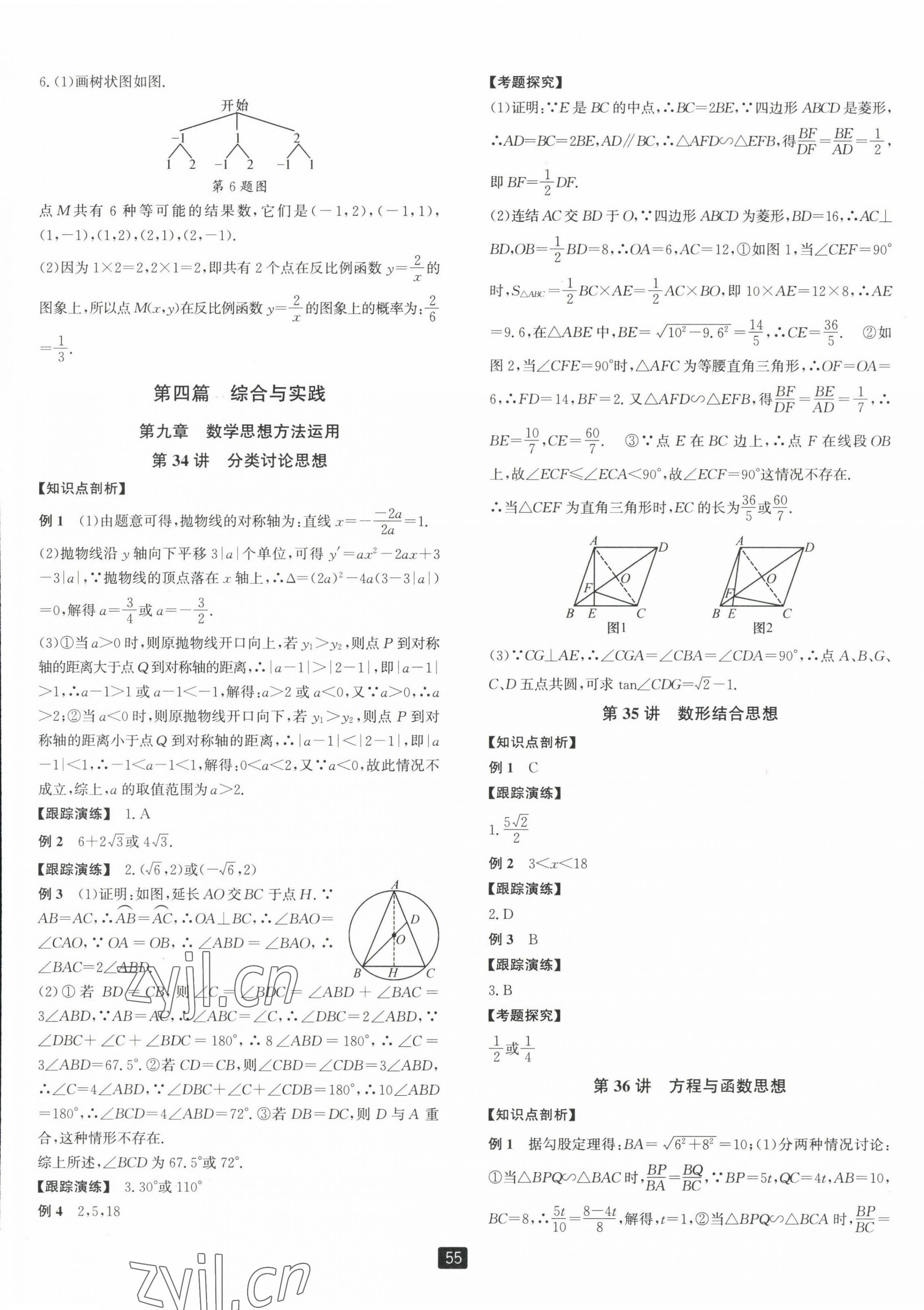 2023年励耘新中考数学中考浙江专版 第17页