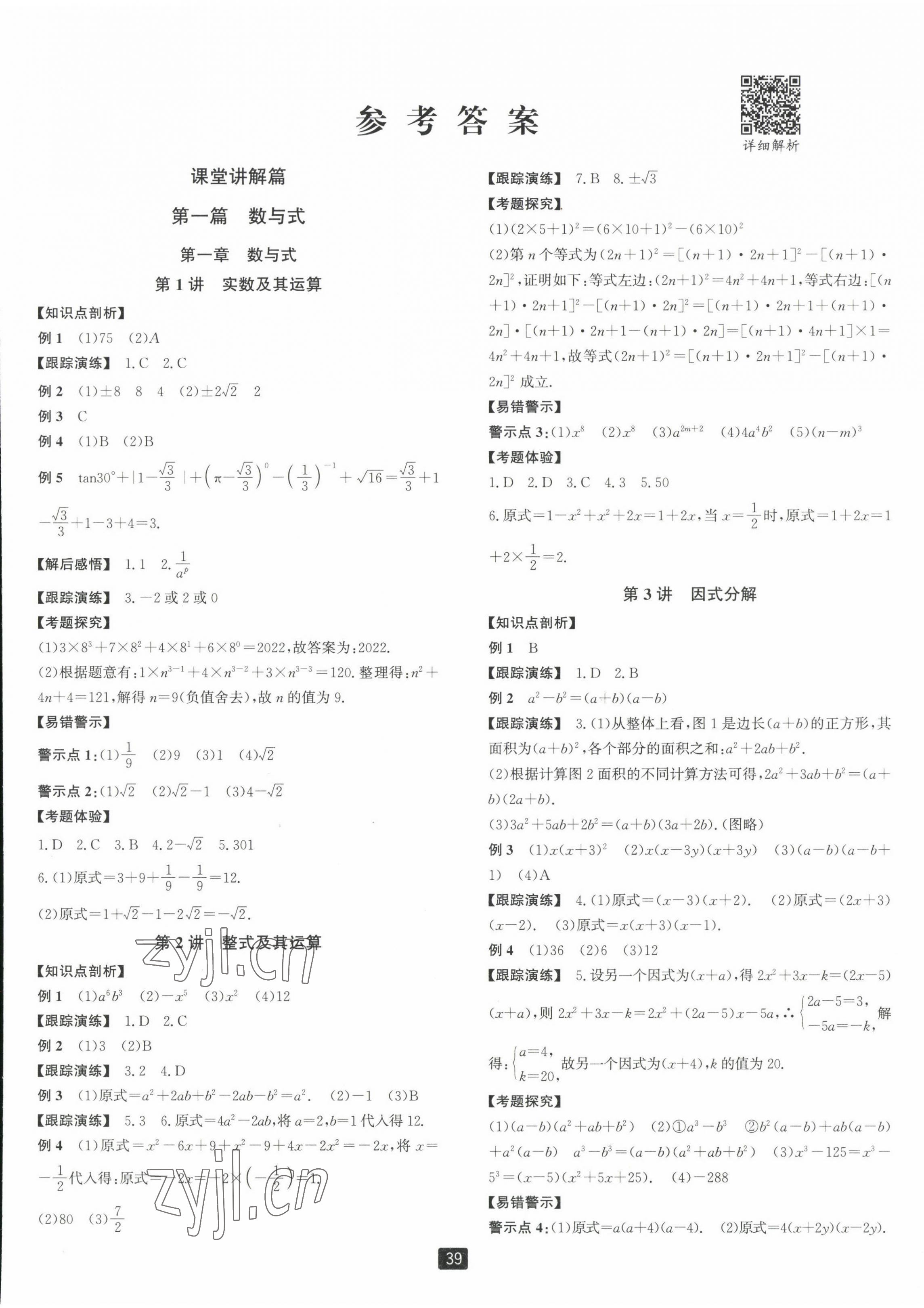 2023年励耘新中考数学中考浙江专版 第1页