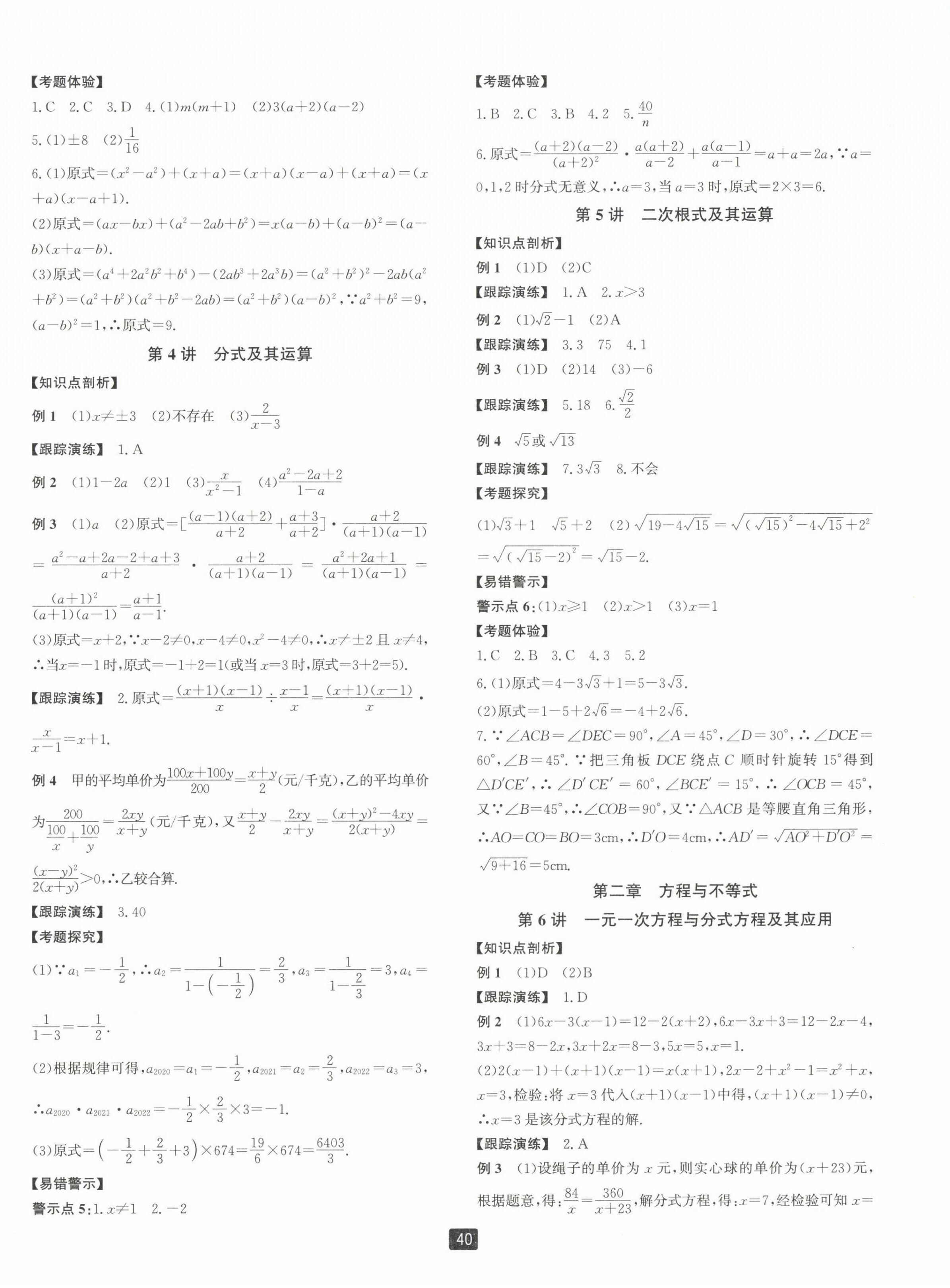 2023年勵(lì)耘新中考數(shù)學(xué)中考浙江專版 第2頁