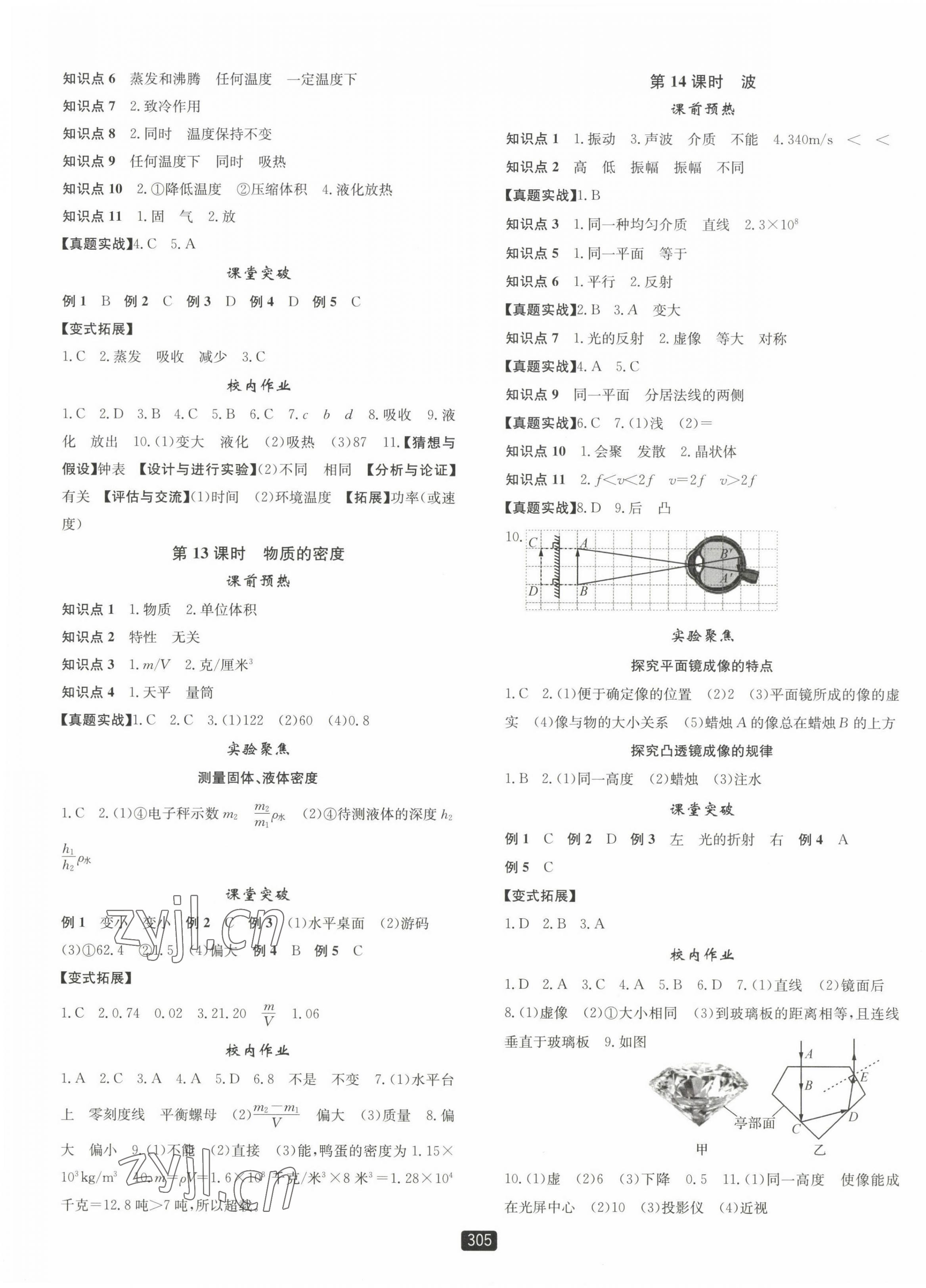 2023年勵(lì)耘新中考科學(xué)中考浙江專版 第5頁