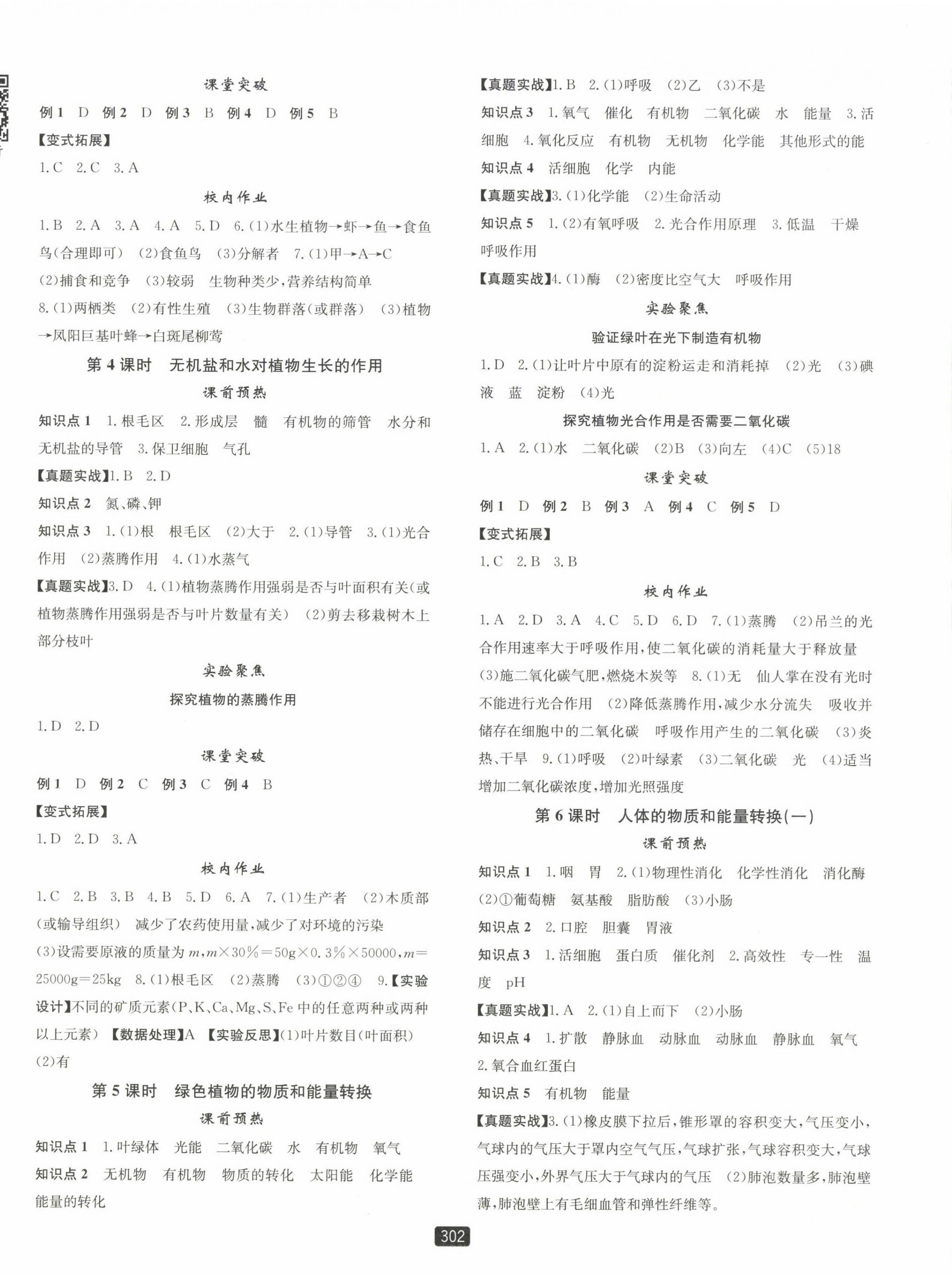 2023年勵耘新中考科學(xué)中考浙江專版 第2頁