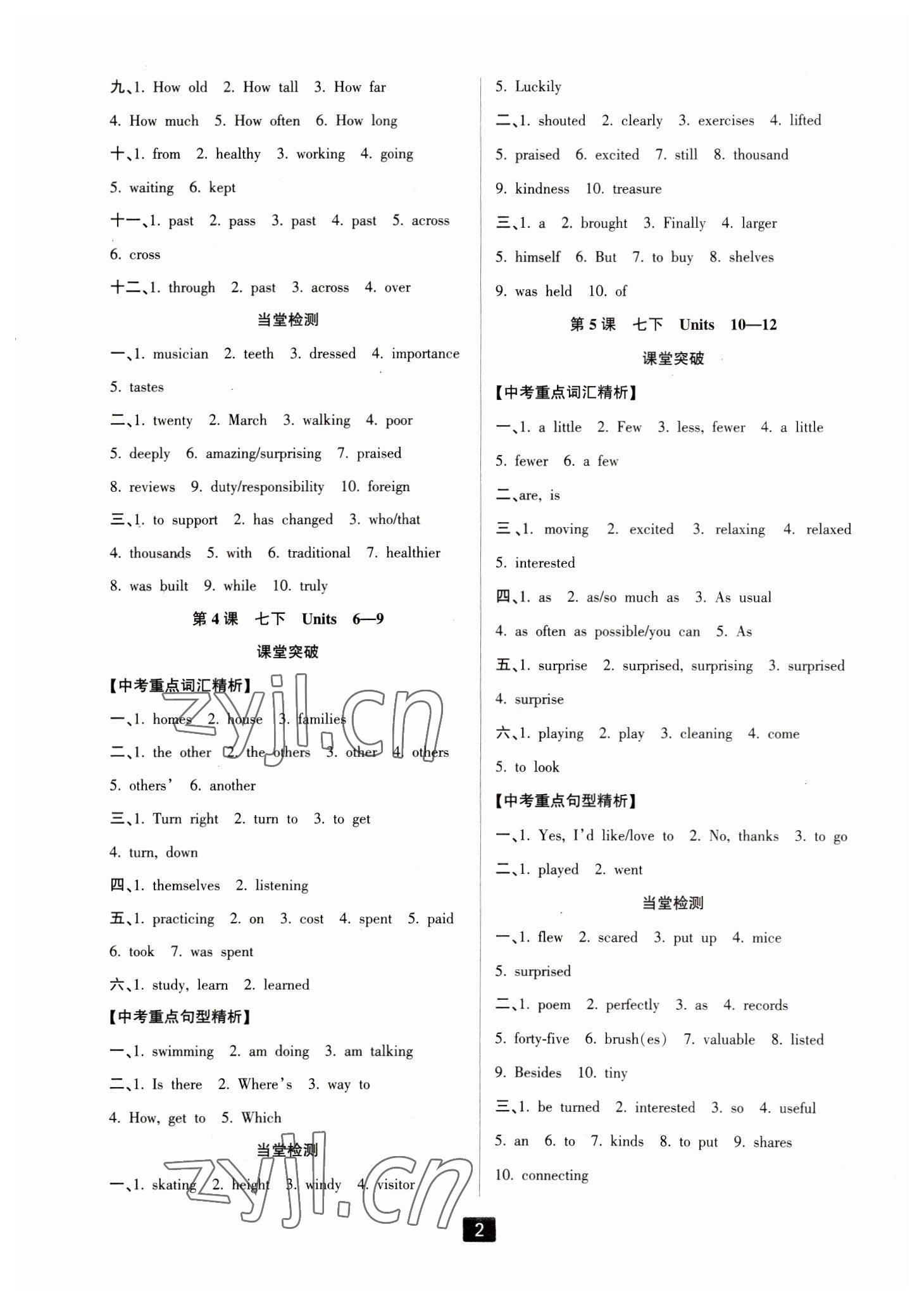 2023年勵(lì)耘新中考英語(yǔ)人教版 參考答案第2頁(yè)