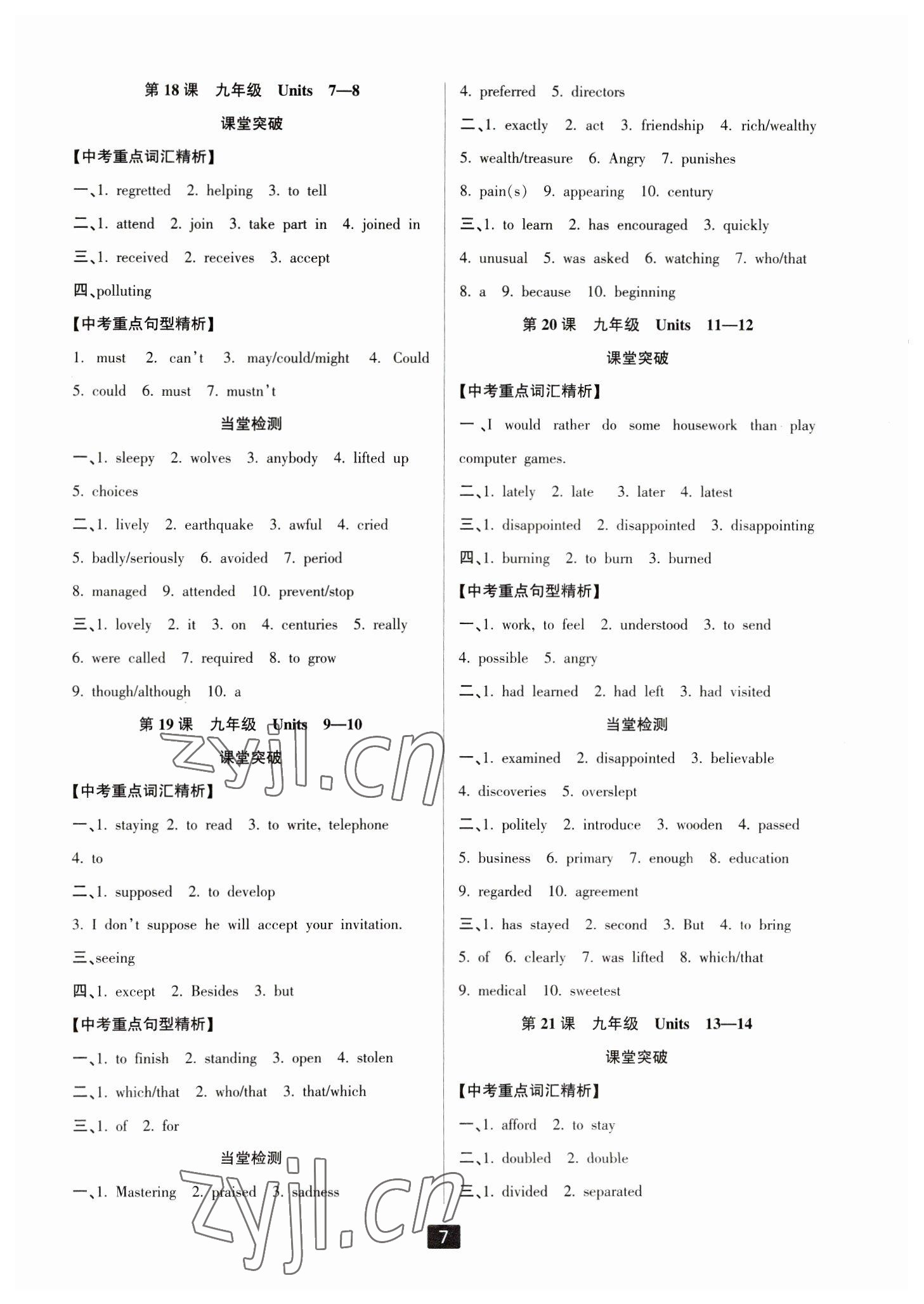 2023年励耘新中考英语人教版 参考答案第7页