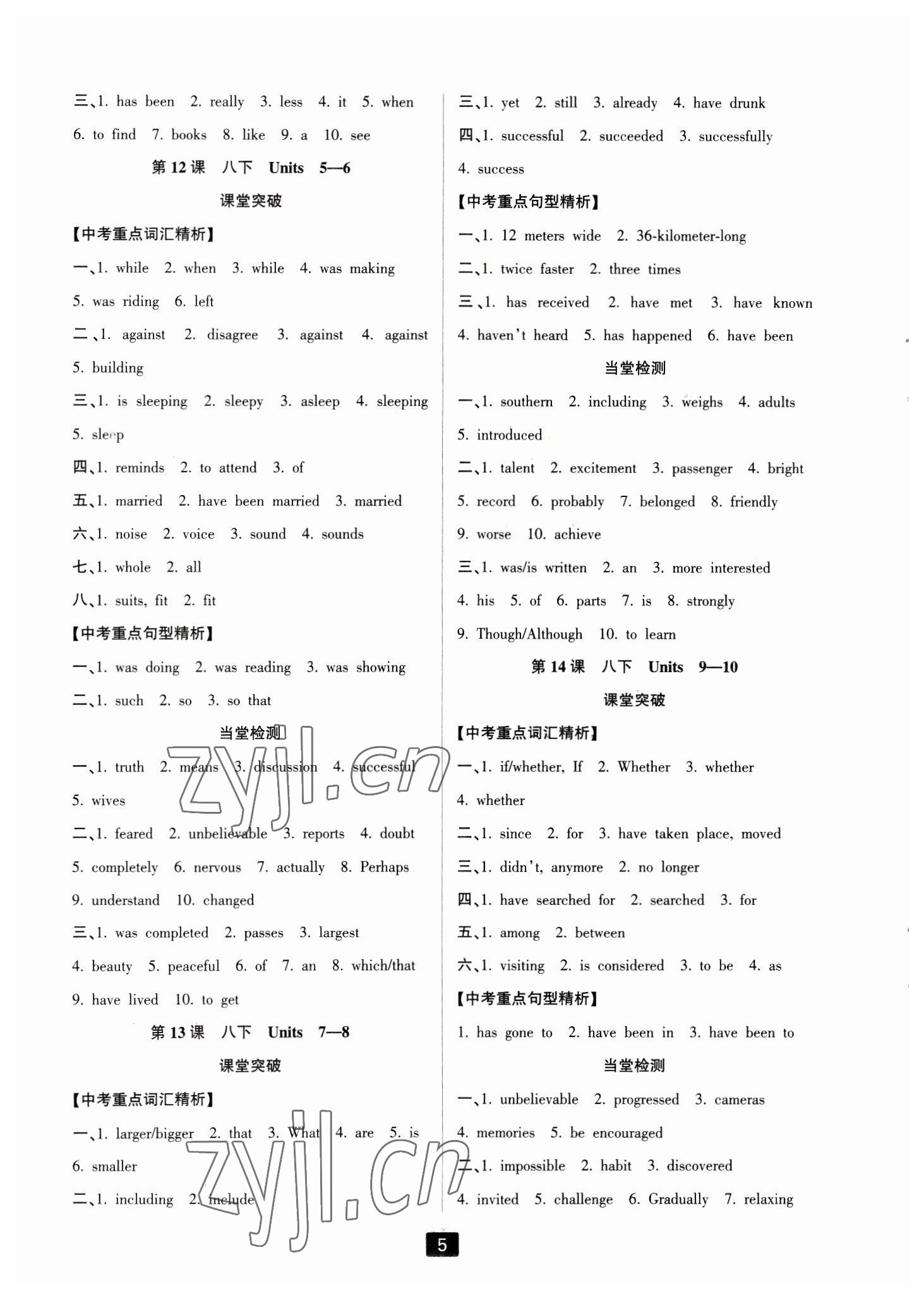 2023年励耘新中考英语人教版 参考答案第5页