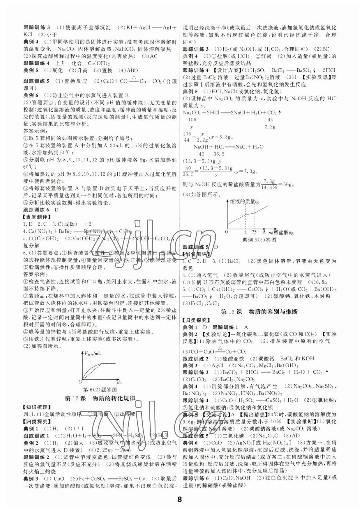 2023年全效學(xué)習(xí)中考學(xué)練測(cè)科學(xué)寧波專版 參考答案第7頁(yè)