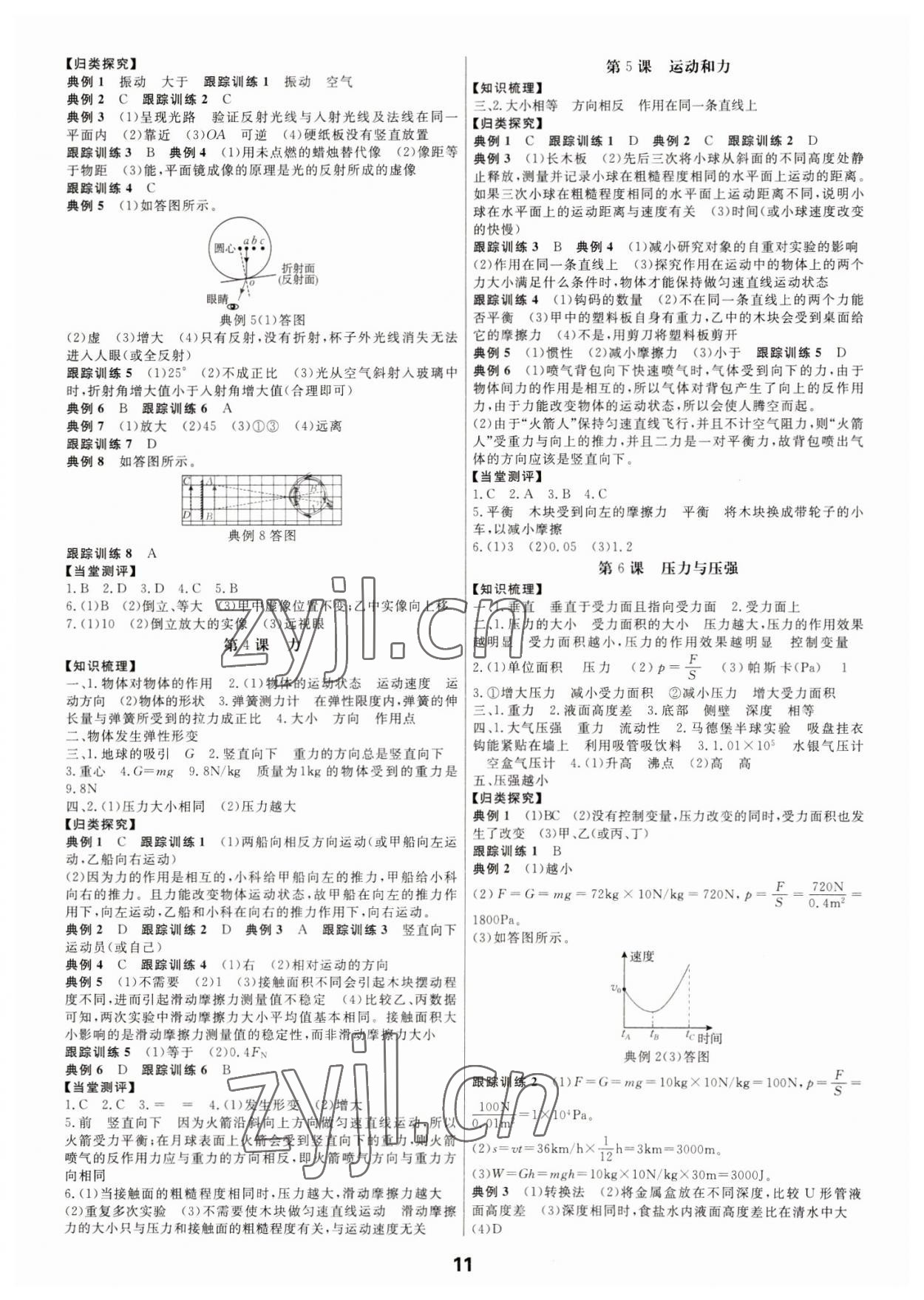 2023年全效學(xué)習(xí)中考學(xué)練測(cè)科學(xué)寧波專版 參考答案第10頁