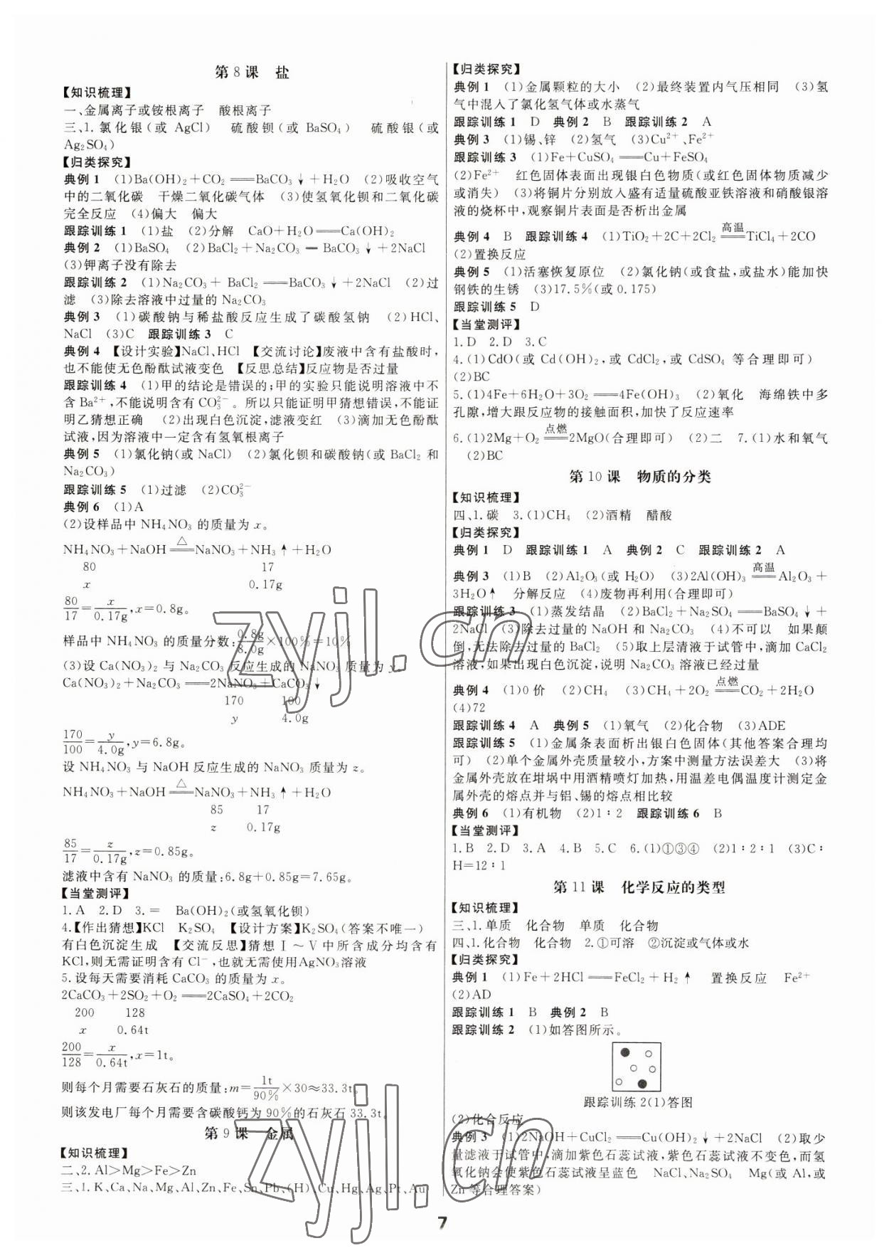 2023年全效學(xué)習(xí)中考學(xué)練測科學(xué)寧波專版 參考答案第6頁