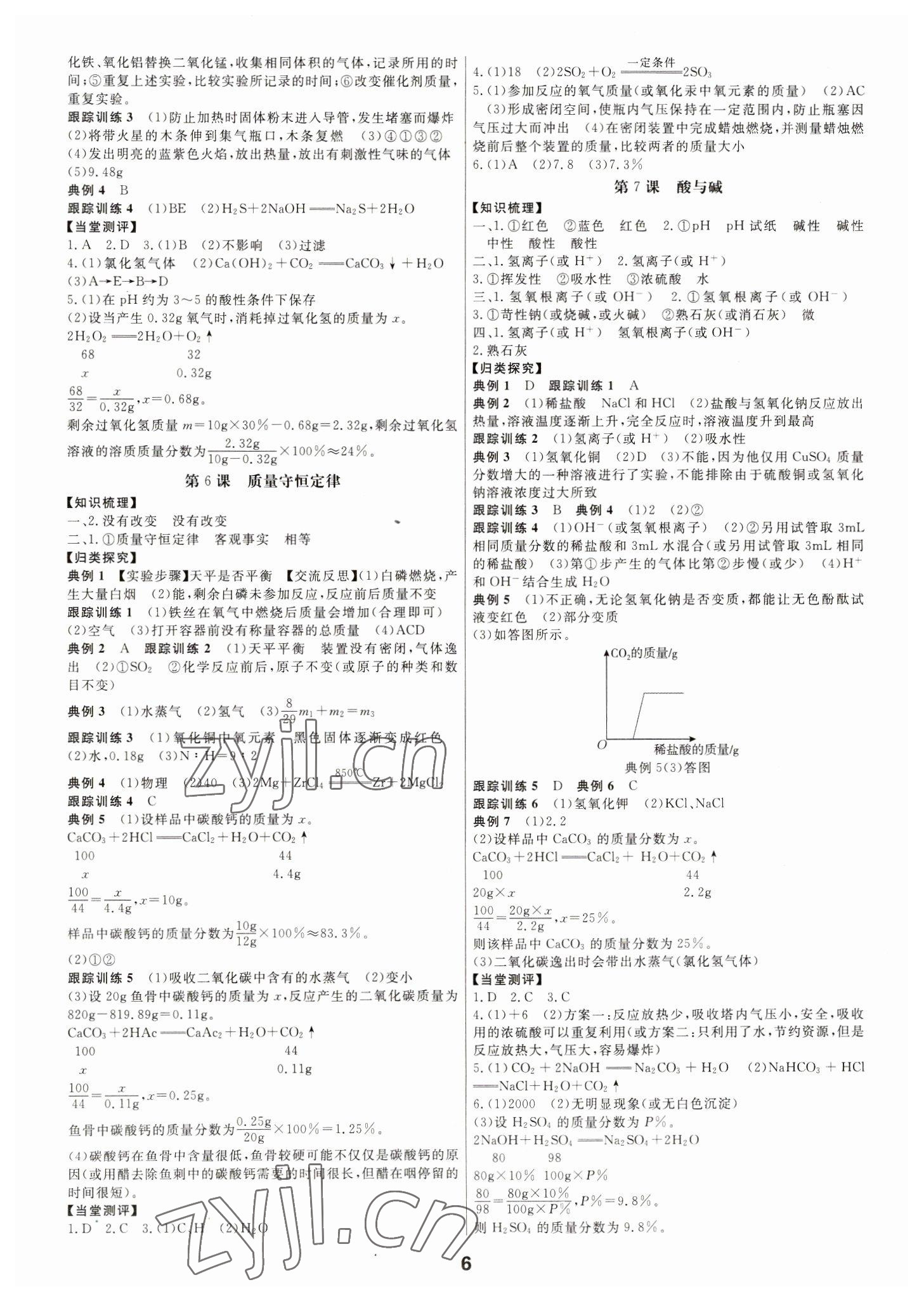 2023年全效學習中考學練測科學寧波專版 參考答案第5頁