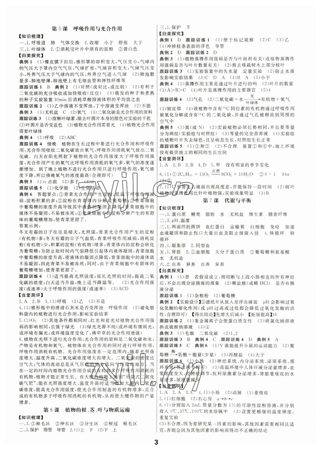 2023年全效學習中考學練測科學寧波專版 參考答案第2頁
