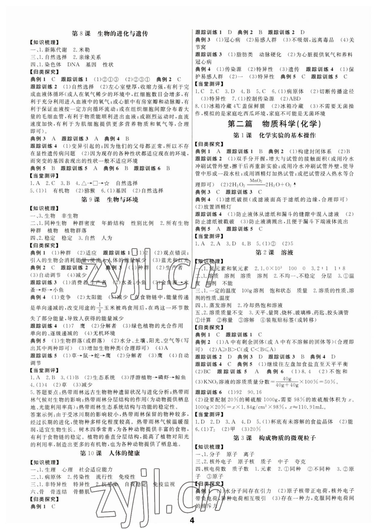 2023年全效學習中考學練測科學寧波專版 參考答案第3頁
