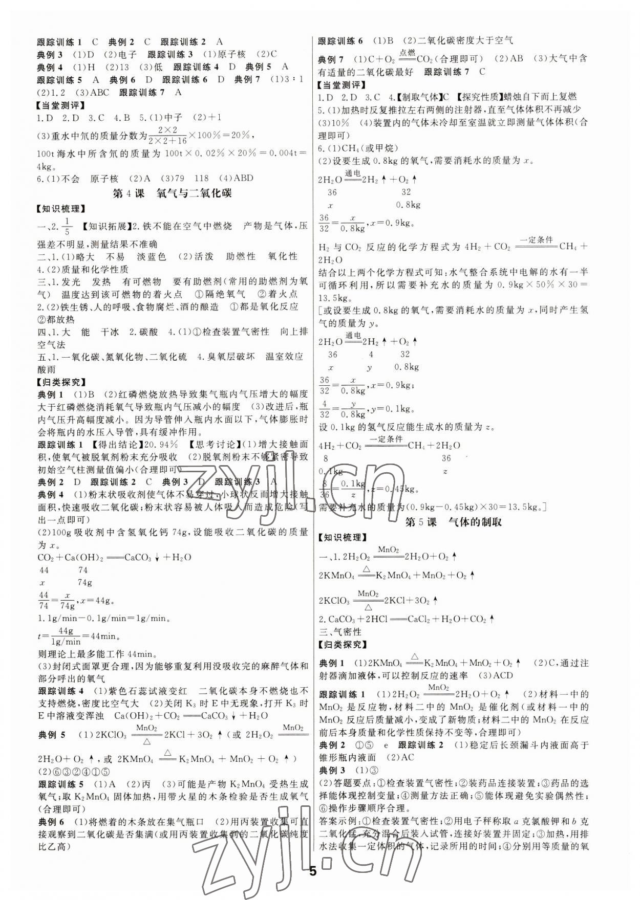 2023年全效學(xué)習(xí)中考學(xué)練測科學(xué)寧波專版 參考答案第4頁