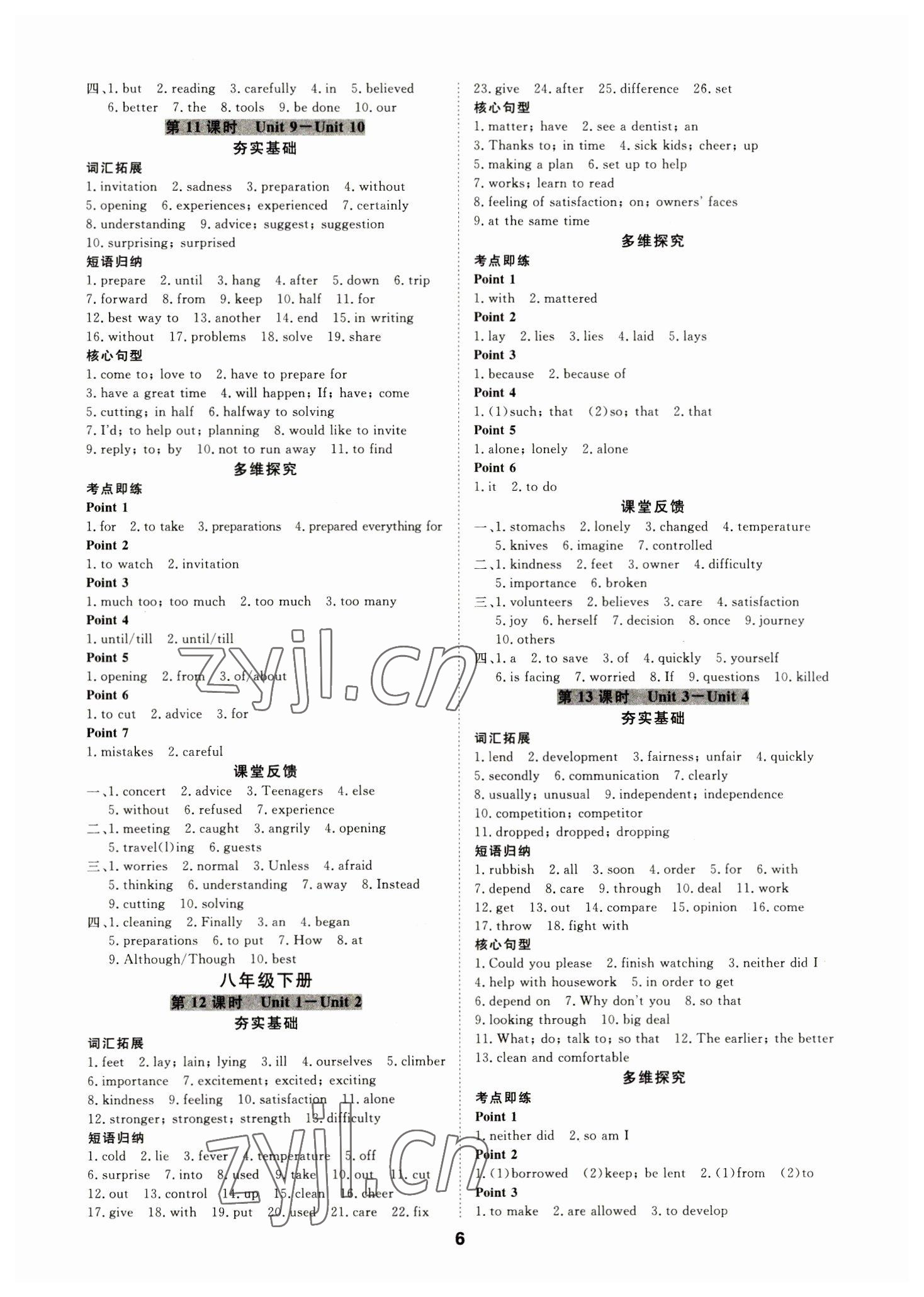 2023年全效學(xué)習(xí)中考學(xué)練測英語人教版寧波專版 參考答案第5頁