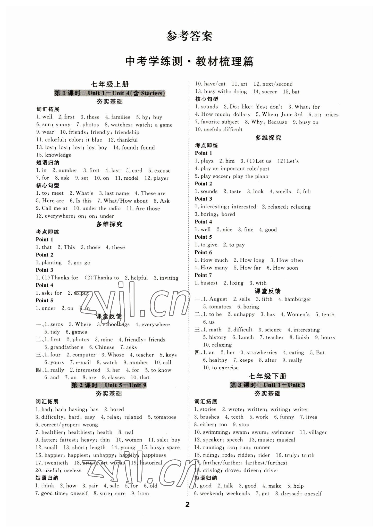 2023年全效學(xué)習(xí)中考學(xué)練測(cè)英語(yǔ)人教版寧波專版 參考答案第1頁(yè)