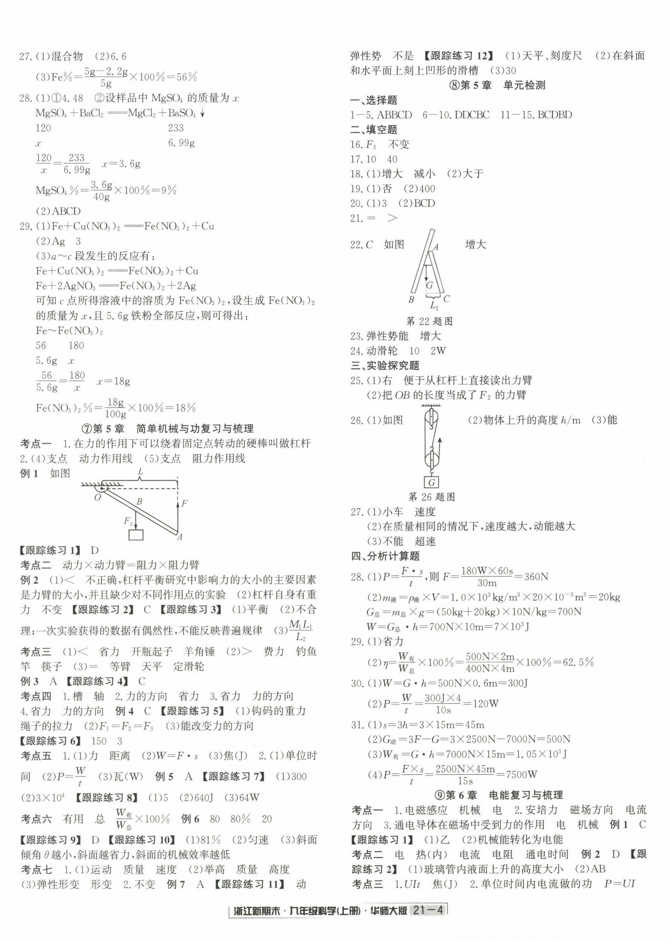 2022年勵(lì)耘書業(yè)浙江新期末九年級(jí)科學(xué)上冊(cè)華師大版 第4頁