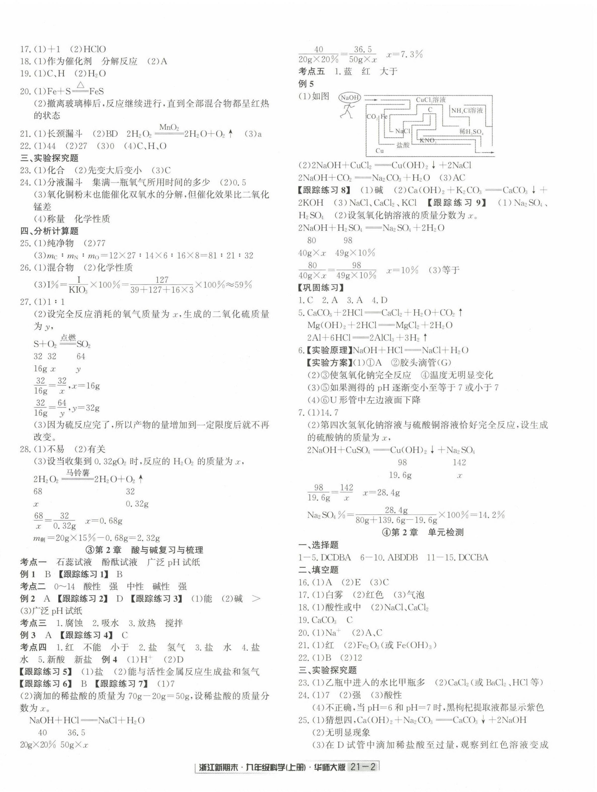 2022年勵(lì)耘書業(yè)浙江新期末九年級(jí)科學(xué)上冊(cè)華師大版 第2頁