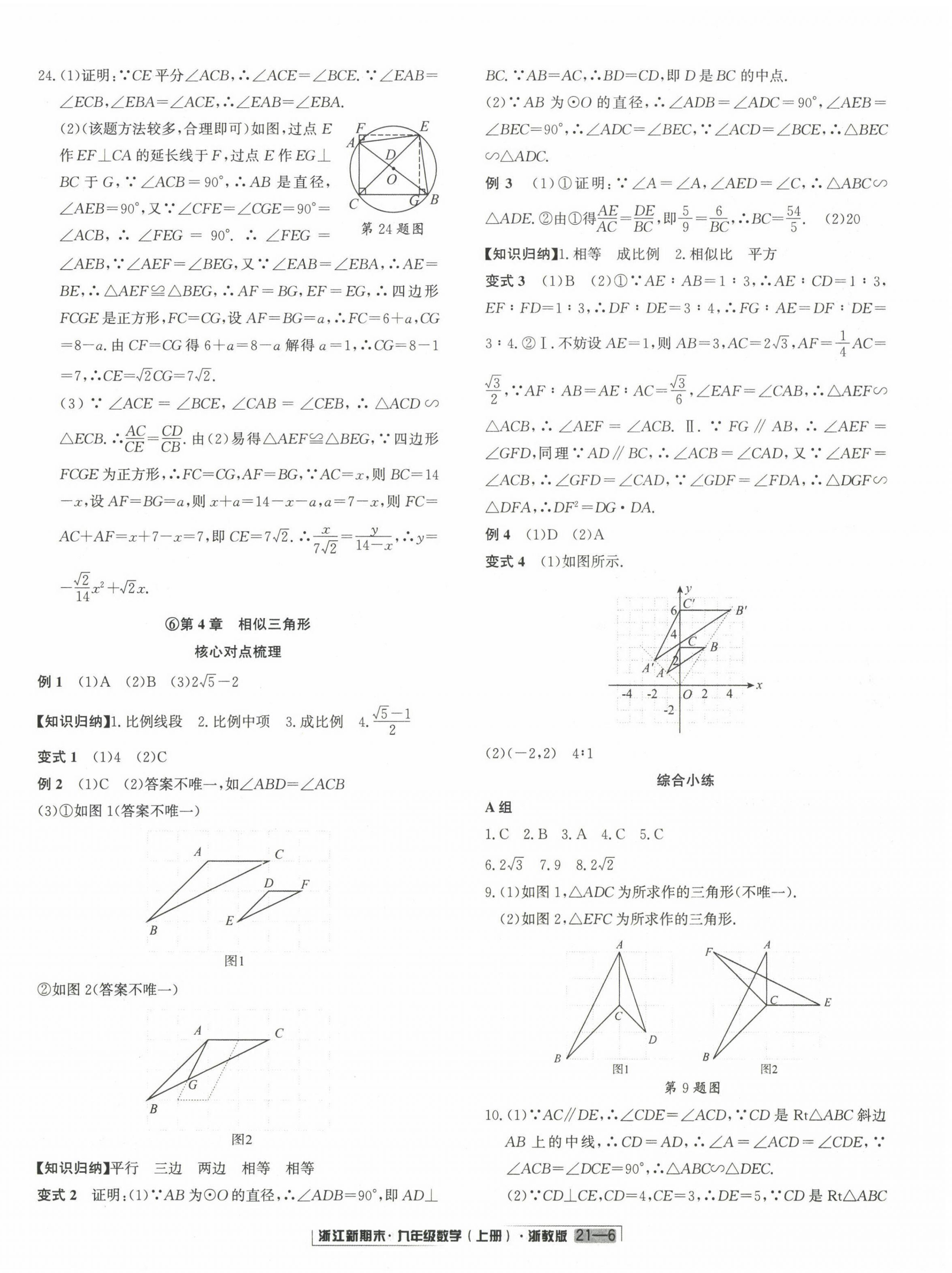 2022年勵耘書業(yè)浙江新期末九年級數(shù)學(xué)上冊浙教版 第6頁