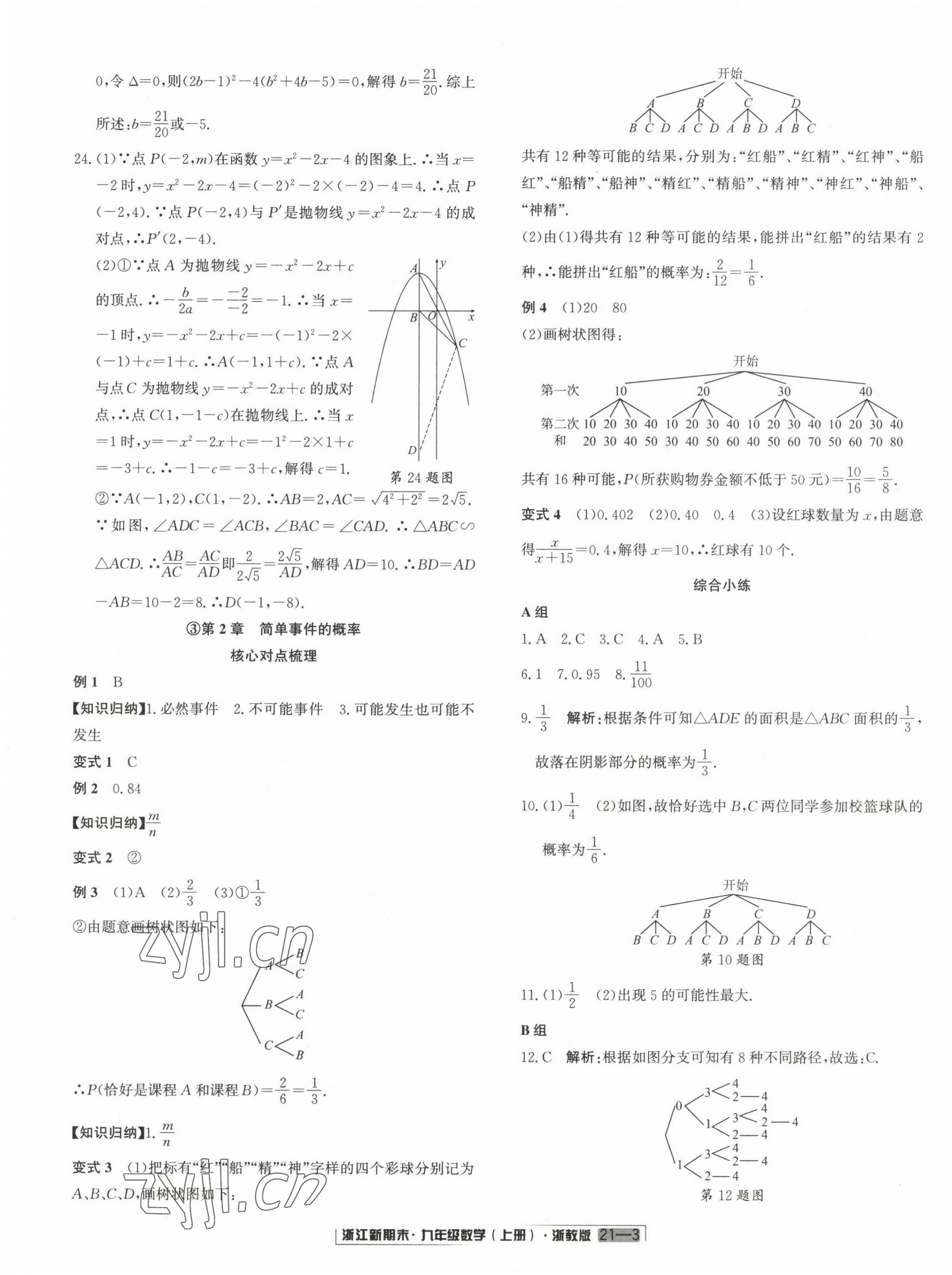 2022年勵(lì)耘書業(yè)浙江新期末九年級(jí)數(shù)學(xué)上冊(cè)浙教版 第3頁(yè)