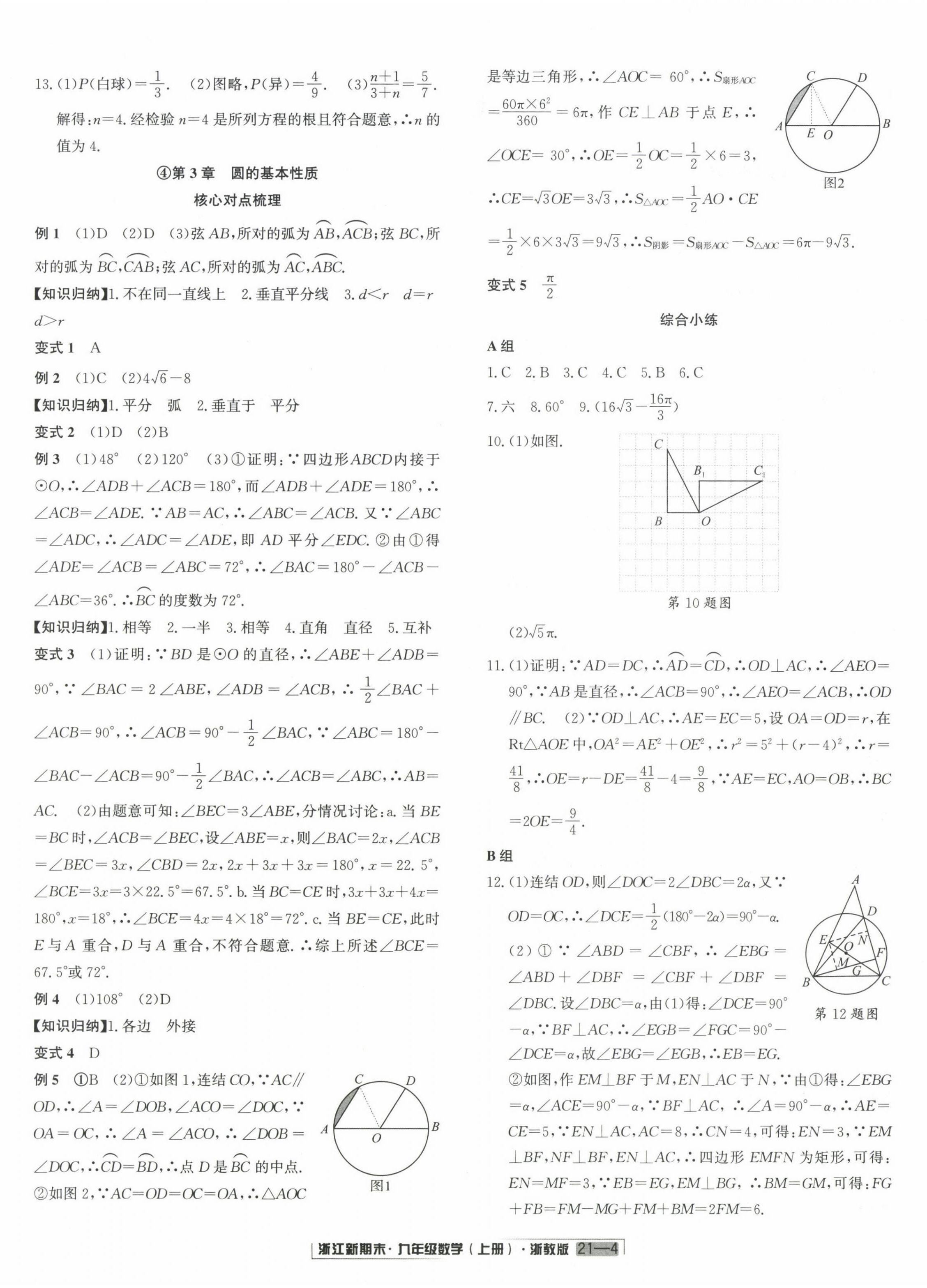 2022年勵(lì)耘書業(yè)浙江新期末九年級(jí)數(shù)學(xué)上冊(cè)浙教版 第4頁